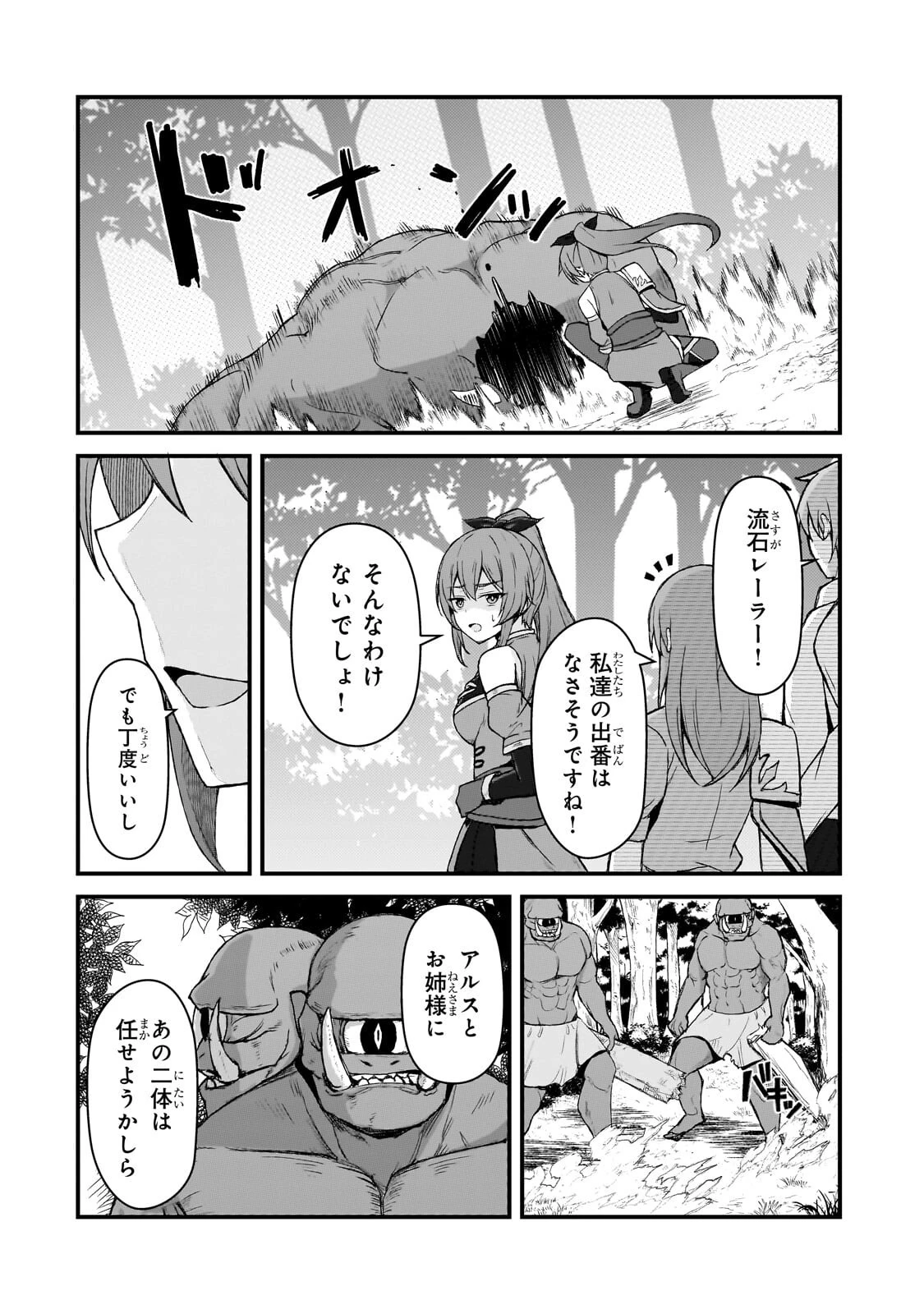 無能と言われ続けた魔導師、実は世界最強なのに幽閉されていたので自覚なし 第7話 - 4