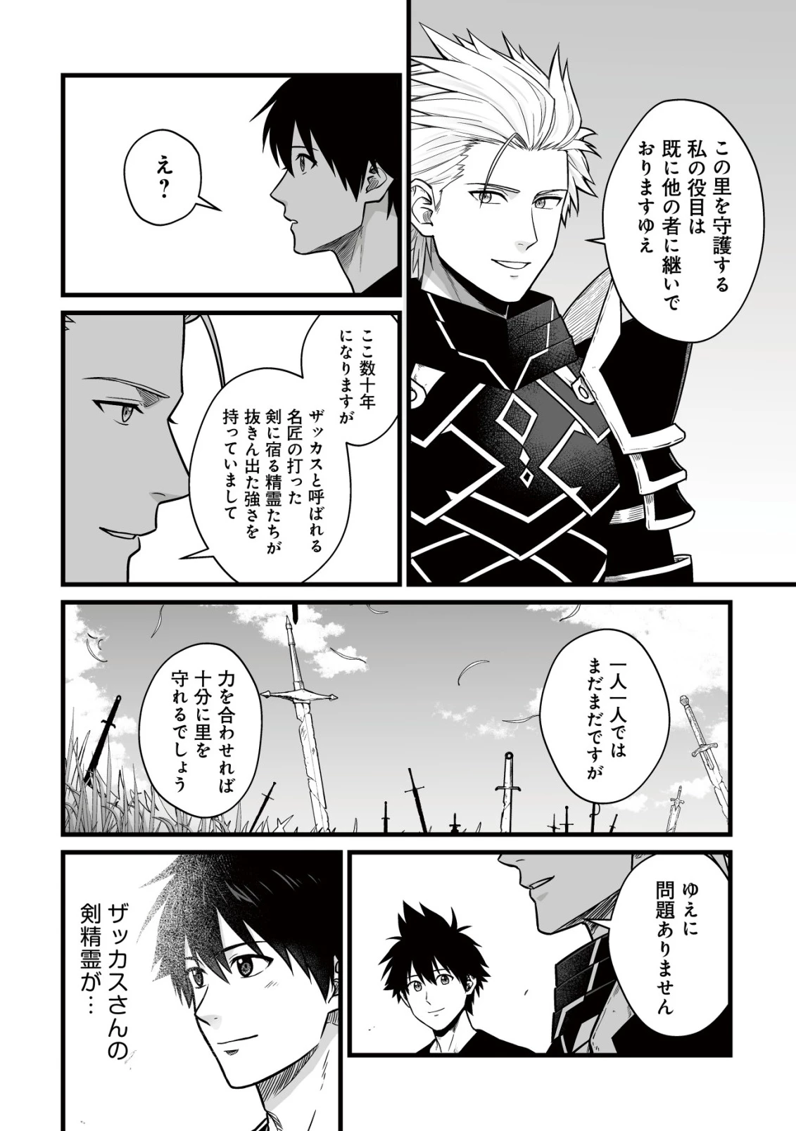 唯一無二の最強テイマー ～国の全てのギルドで門前払いされたから、他国に行ってスローライフします～ 第27話 - 15