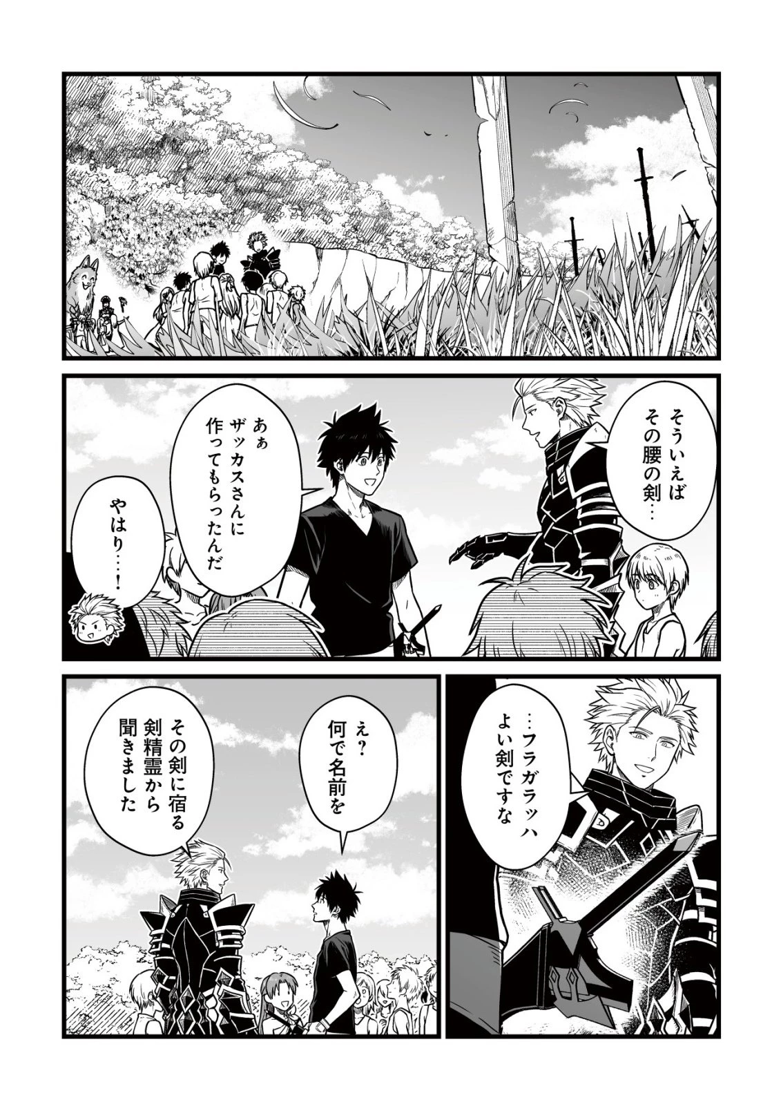 唯一無二の最強テイマー ～国の全てのギルドで門前払いされたから、他国に行ってスローライフします～ 第27話 - 16