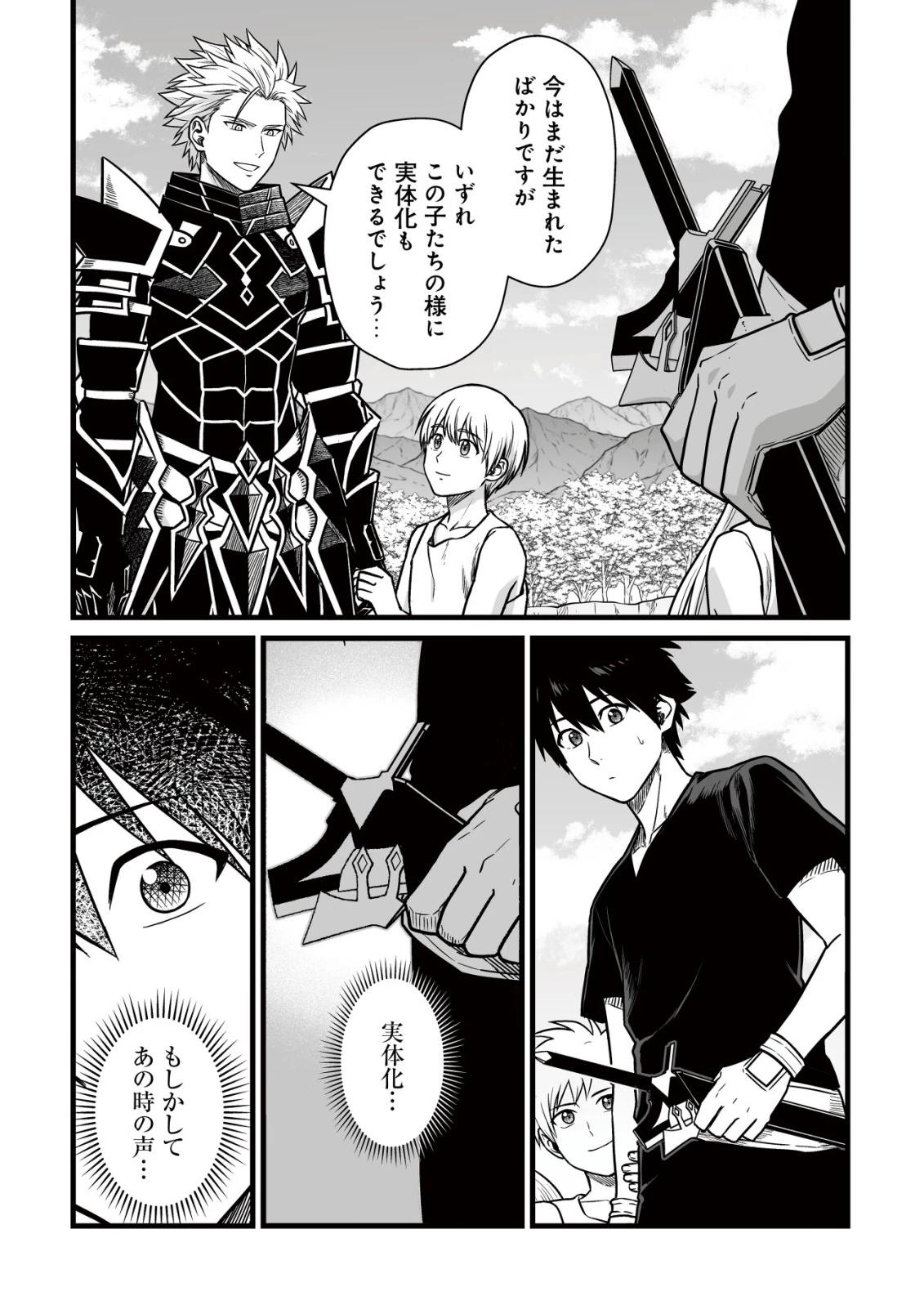 唯一無二の最強テイマー ～国の全てのギルドで門前払いされたから、他国に行ってスローライフします～ 第27話 - 17