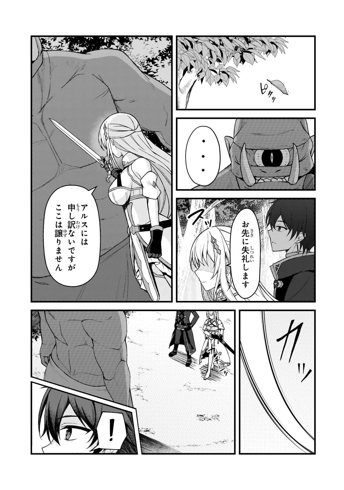 無能と言われ続けた魔導師、実は世界最強なのに幽閉されていたので自覚なし 第7話 - 7