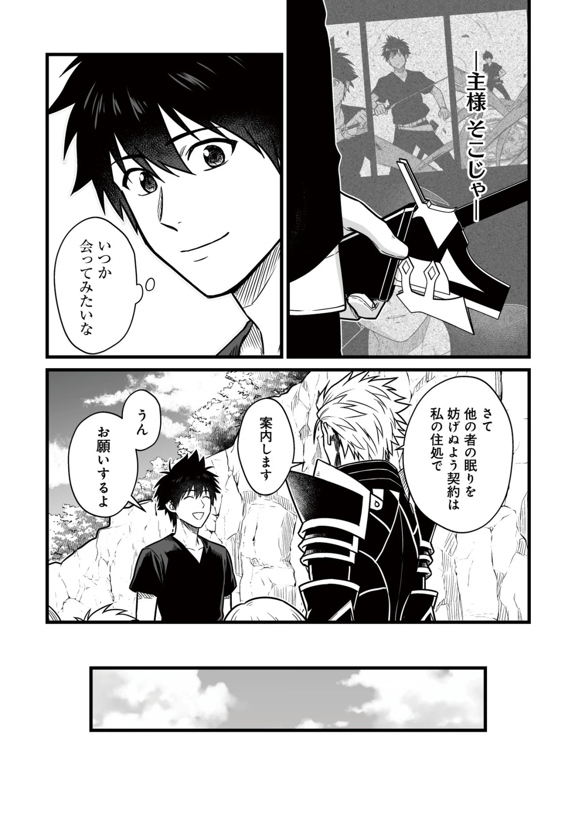 唯一無二の最強テイマー ～国の全てのギルドで門前払いされたから、他国に行ってスローライフします～ 第27話 - 18