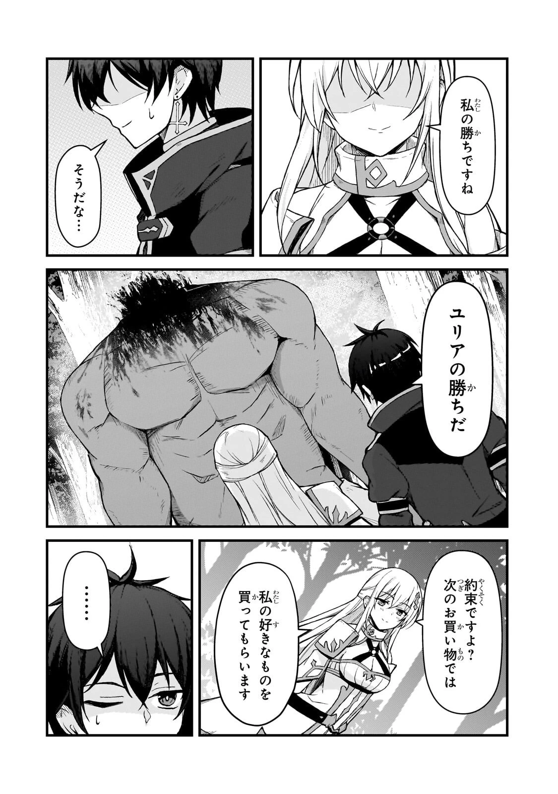 無能と言われ続けた魔導師、実は世界最強なのに幽閉されていたので自覚なし 第7話 - 8