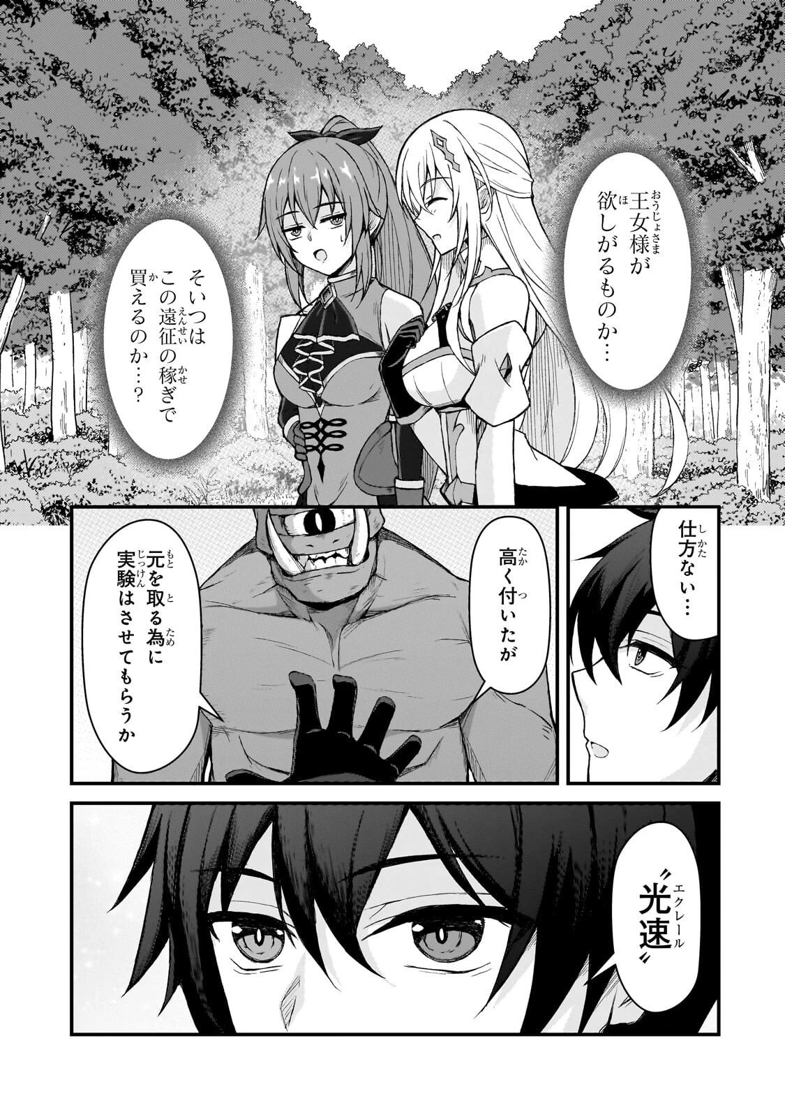 無能と言われ続けた魔導師、実は世界最強なのに幽閉されていたので自覚なし 第7話 - 9