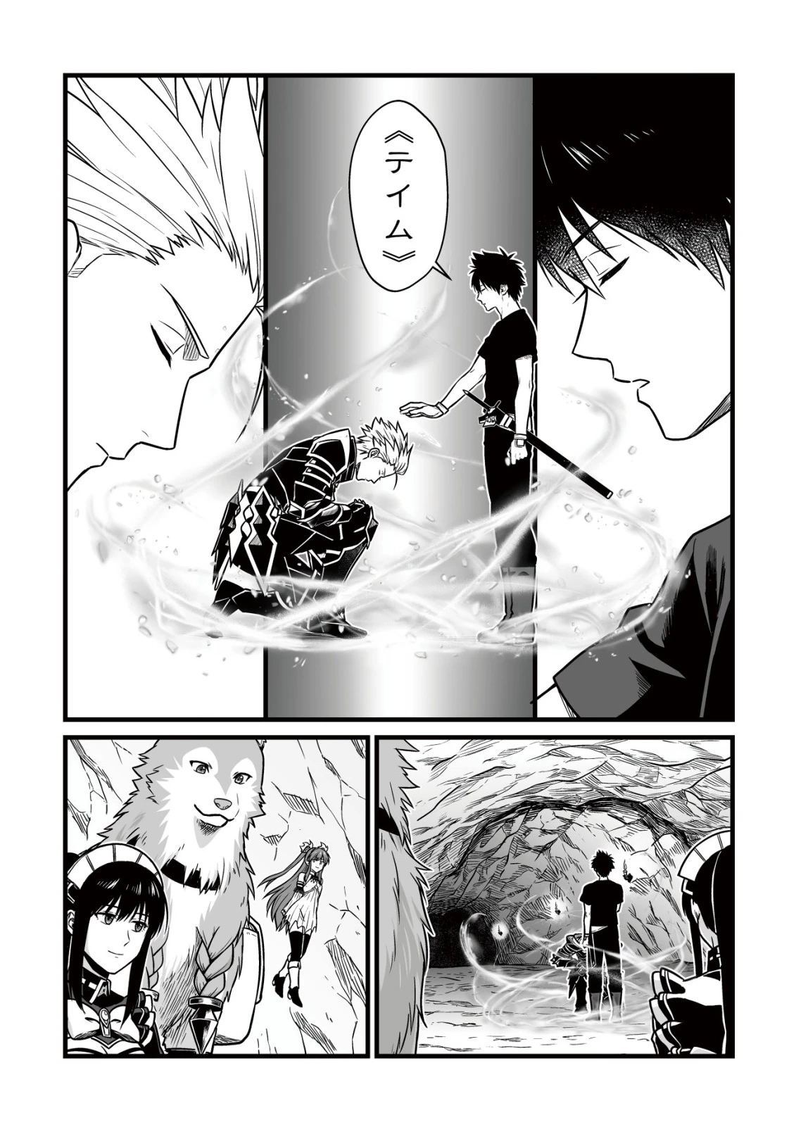 唯一無二の最強テイマー ～国の全てのギルドで門前払いされたから、他国に行ってスローライフします～ 第27話 - 20