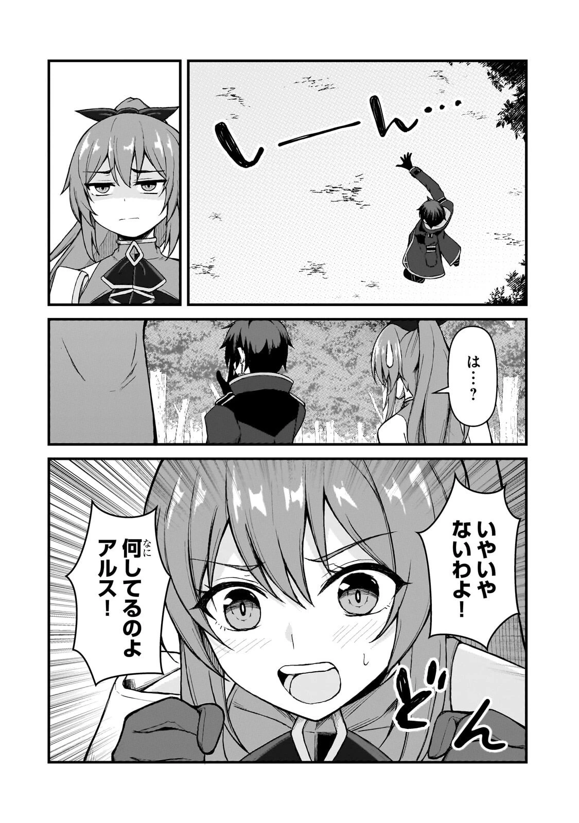 無能と言われ続けた魔導師、実は世界最強なのに幽閉されていたので自覚なし 第7話 - 10