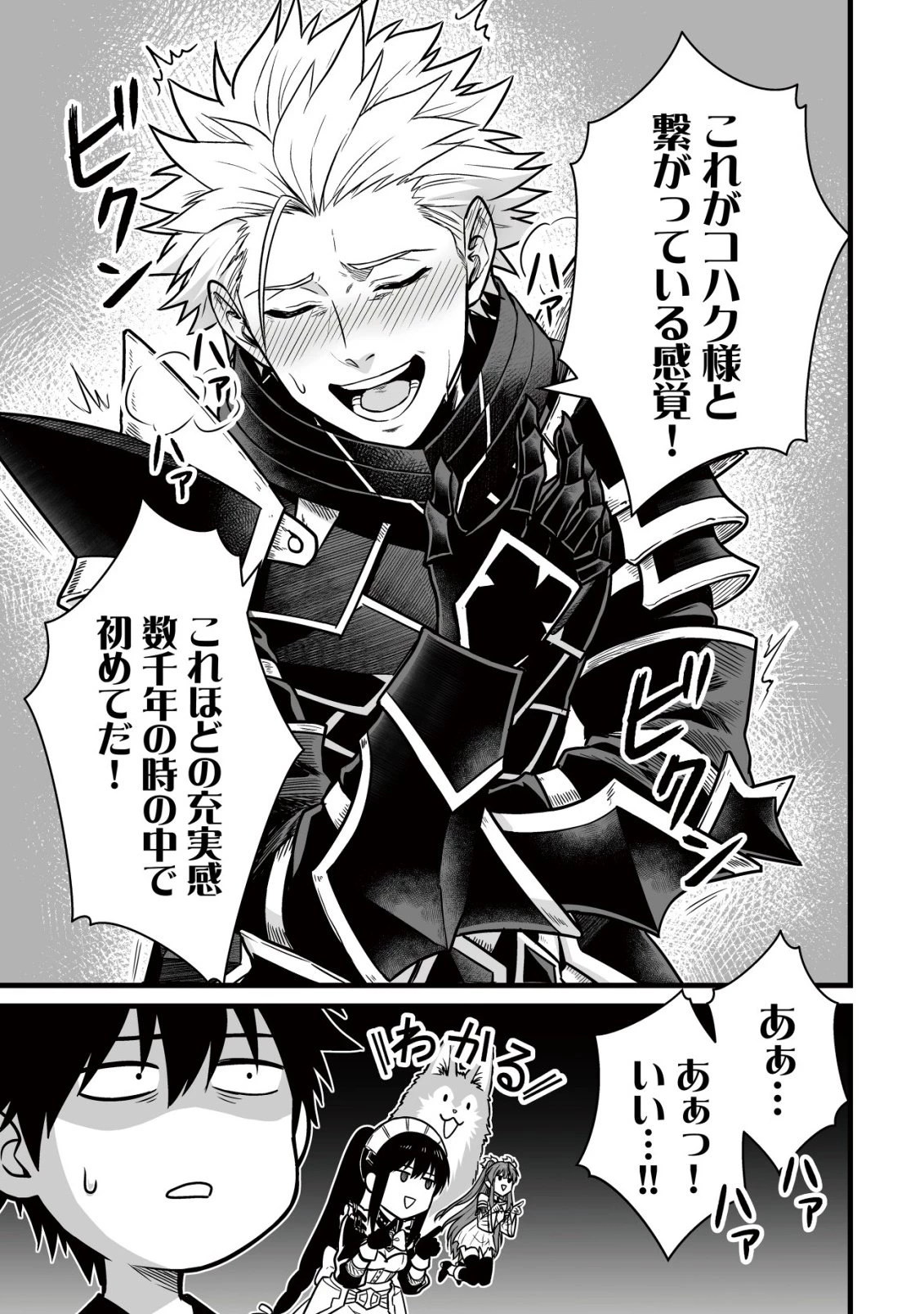 唯一無二の最強テイマー ～国の全てのギルドで門前払いされたから、他国に行ってスローライフします～ 第27話 - 22