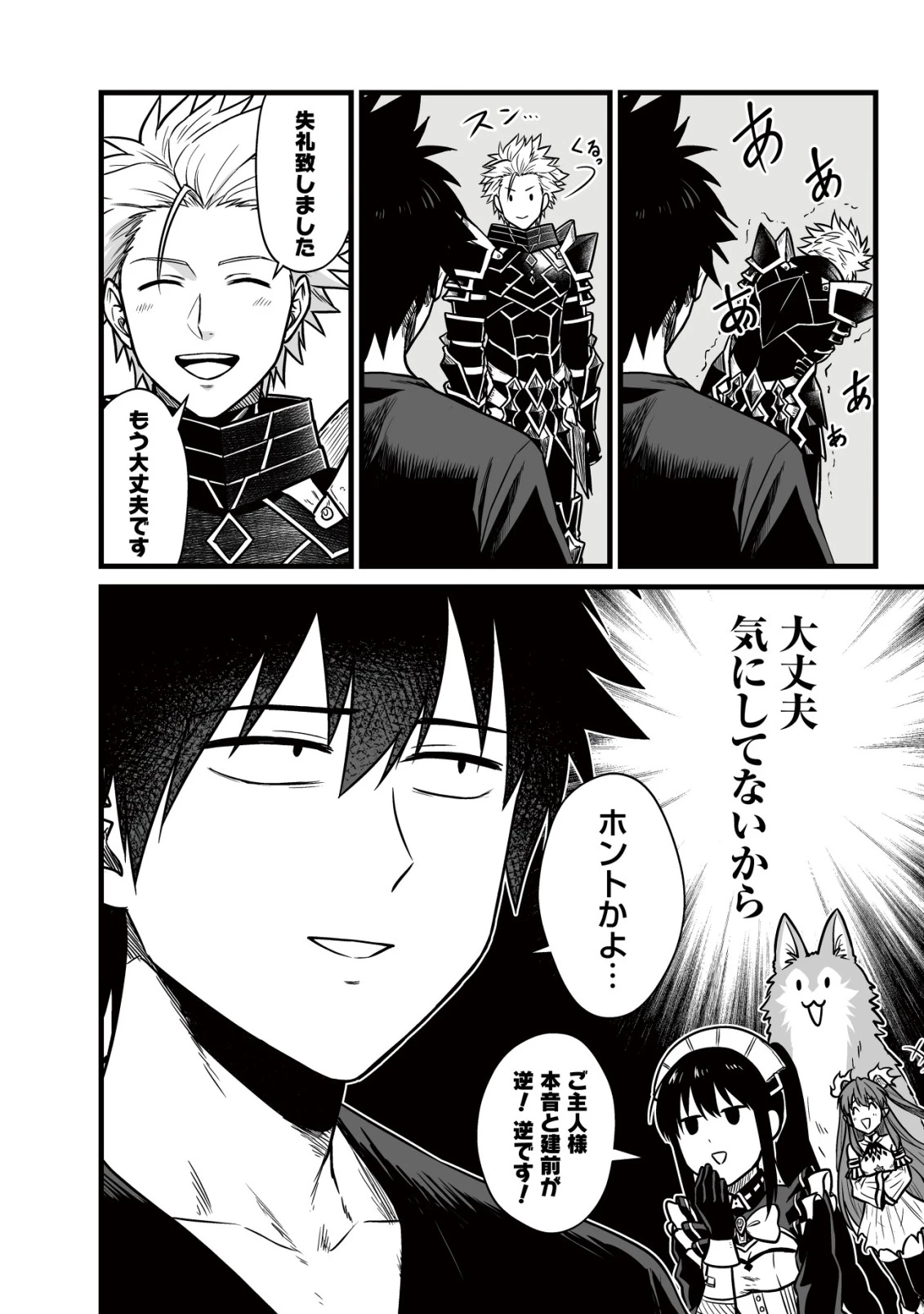 唯一無二の最強テイマー ～国の全てのギルドで門前払いされたから、他国に行ってスローライフします～ 第27話 - 23