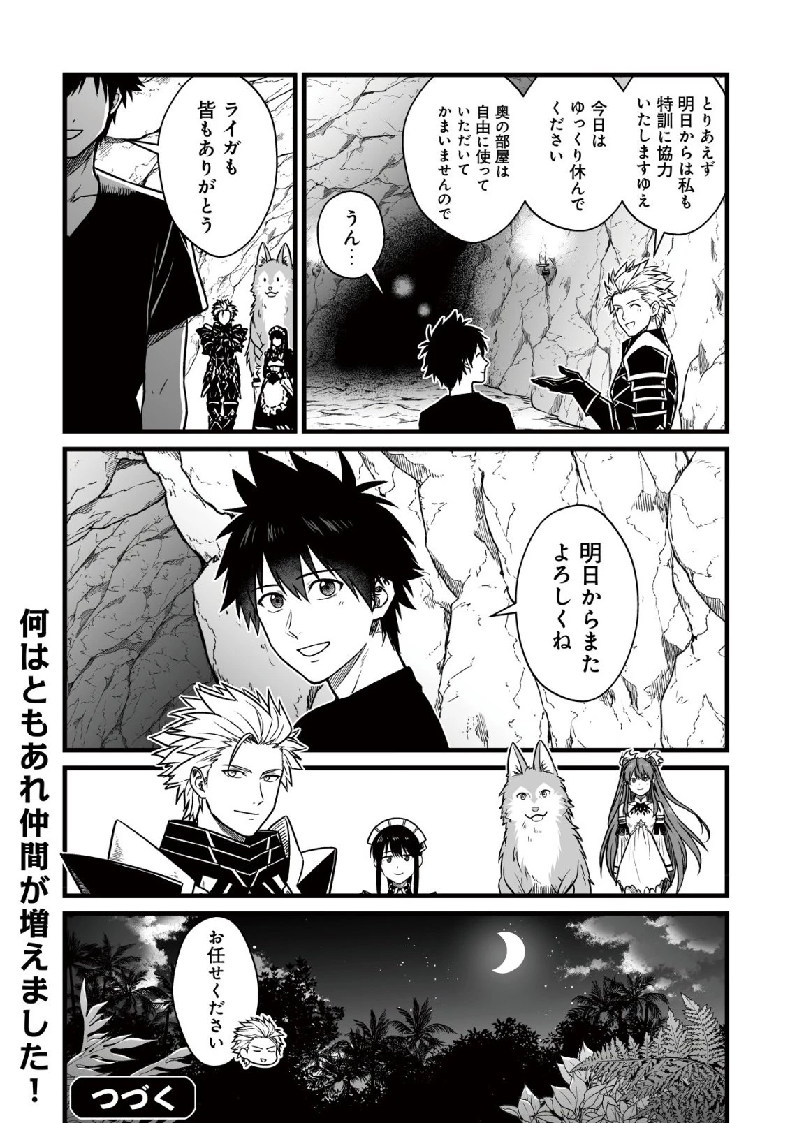 唯一無二の最強テイマー ～国の全てのギルドで門前払いされたから、他国に行ってスローライフします～ 第27話 - 24