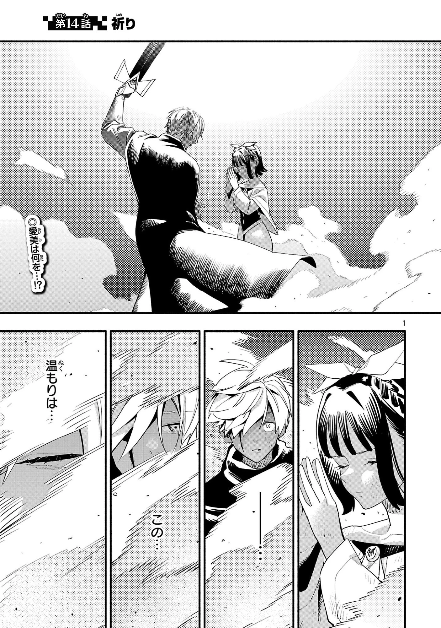 HP5ですけど自動治癒(オートヒール)があれば死にません! 第14話 - 1