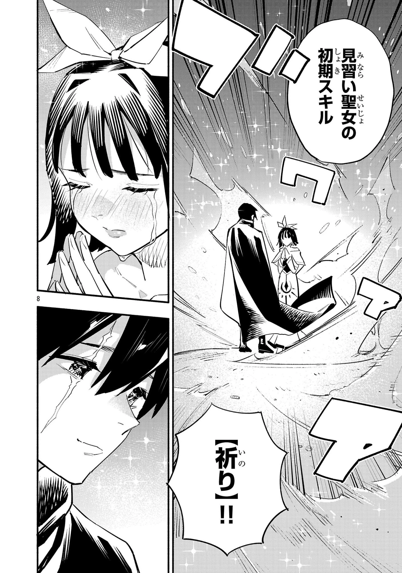 HP5ですけど自動治癒(オートヒール)があれば死にません! 第14話 - 8