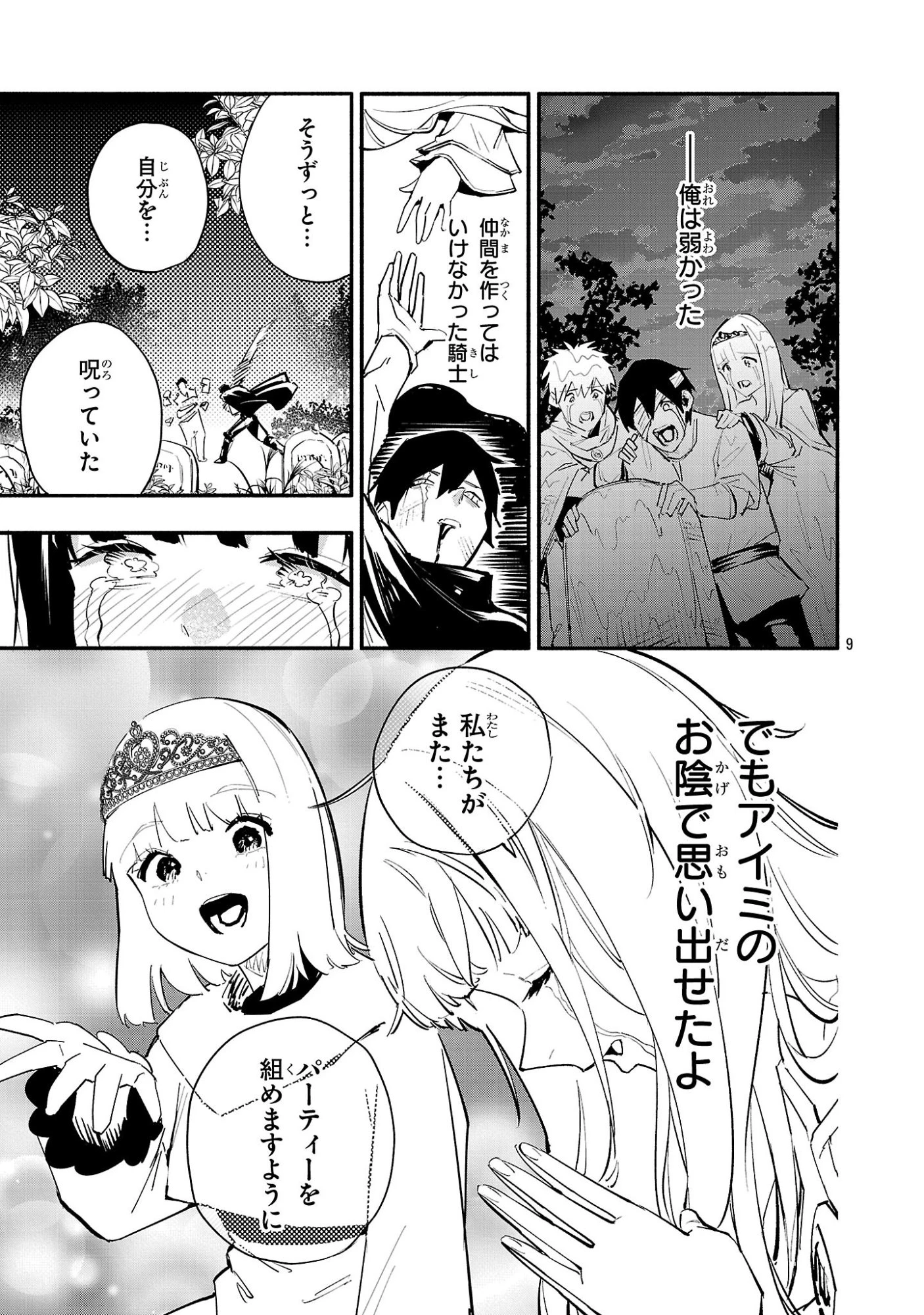 HP5ですけど自動治癒(オートヒール)があれば死にません! 第14話 - 9