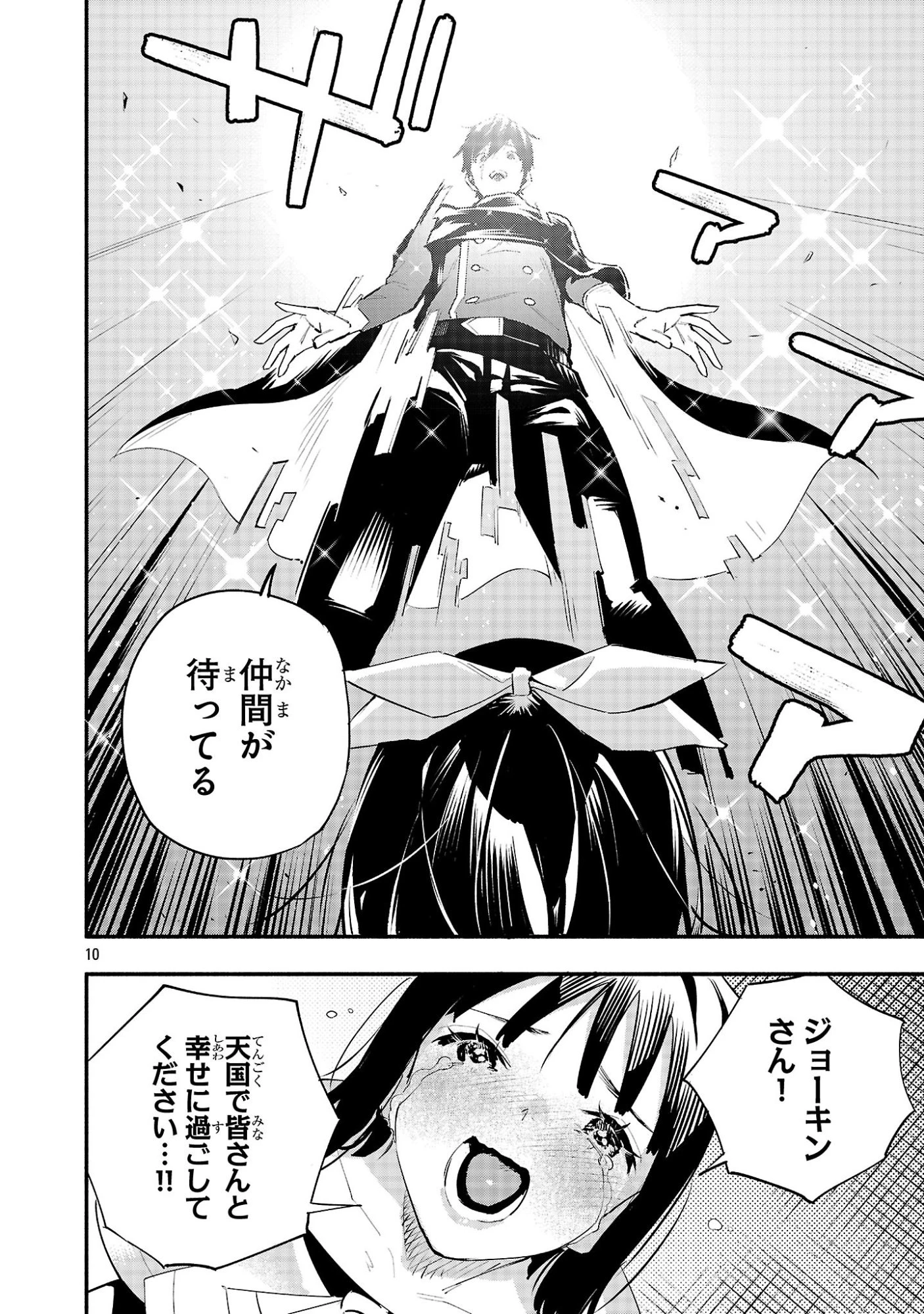 HP5ですけど自動治癒(オートヒール)があれば死にません! 第14話 - 10