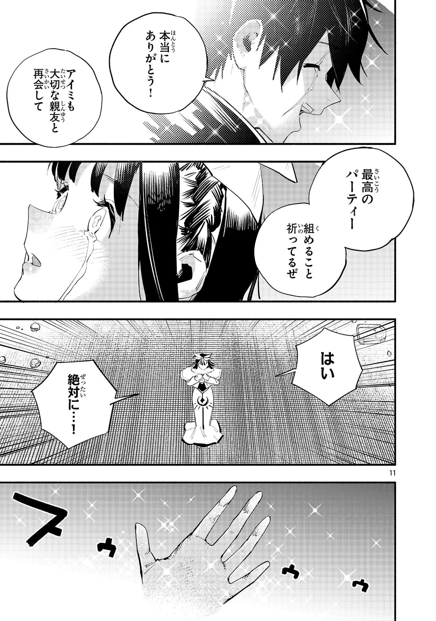 HP5ですけど自動治癒(オートヒール)があれば死にません! 第14話 - 11