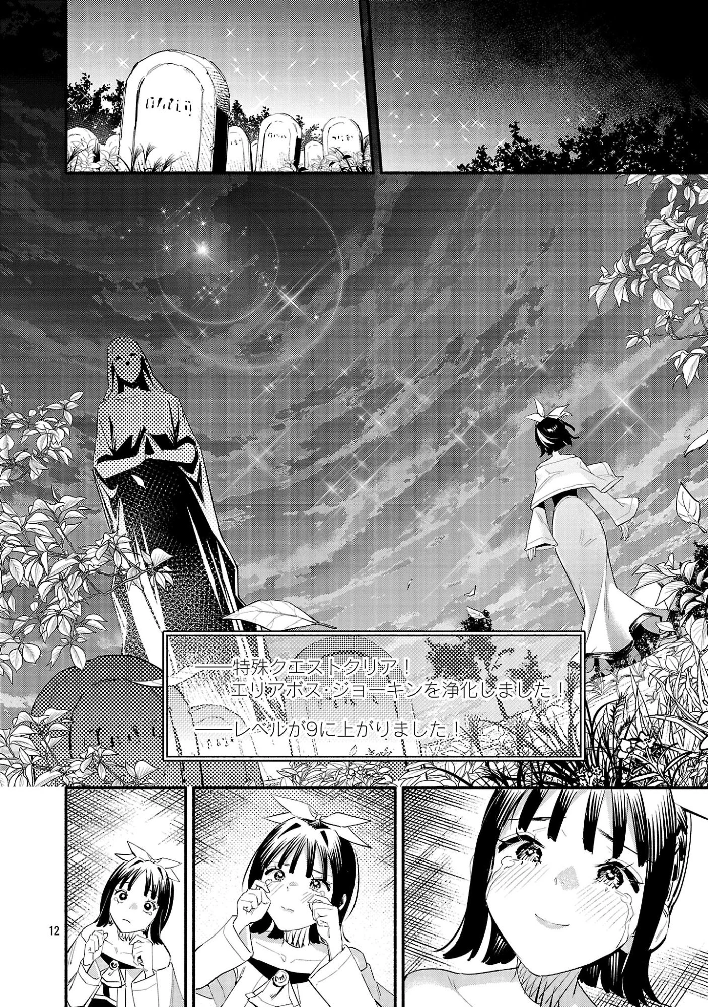 HP5ですけど自動治癒(オートヒール)があれば死にません! 第14話 - 12