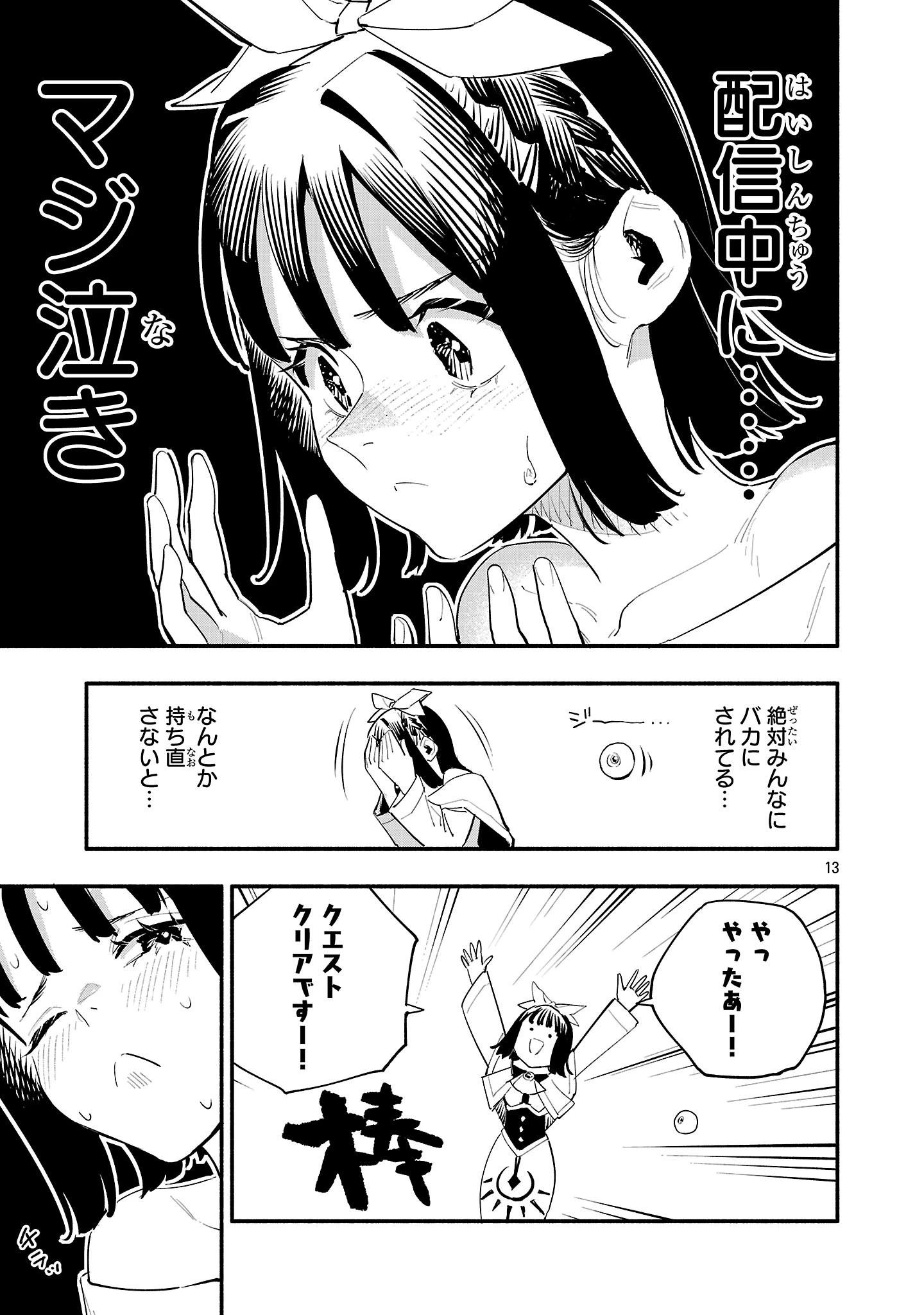 HP5ですけど自動治癒(オートヒール)があれば死にません! 第14話 - 13