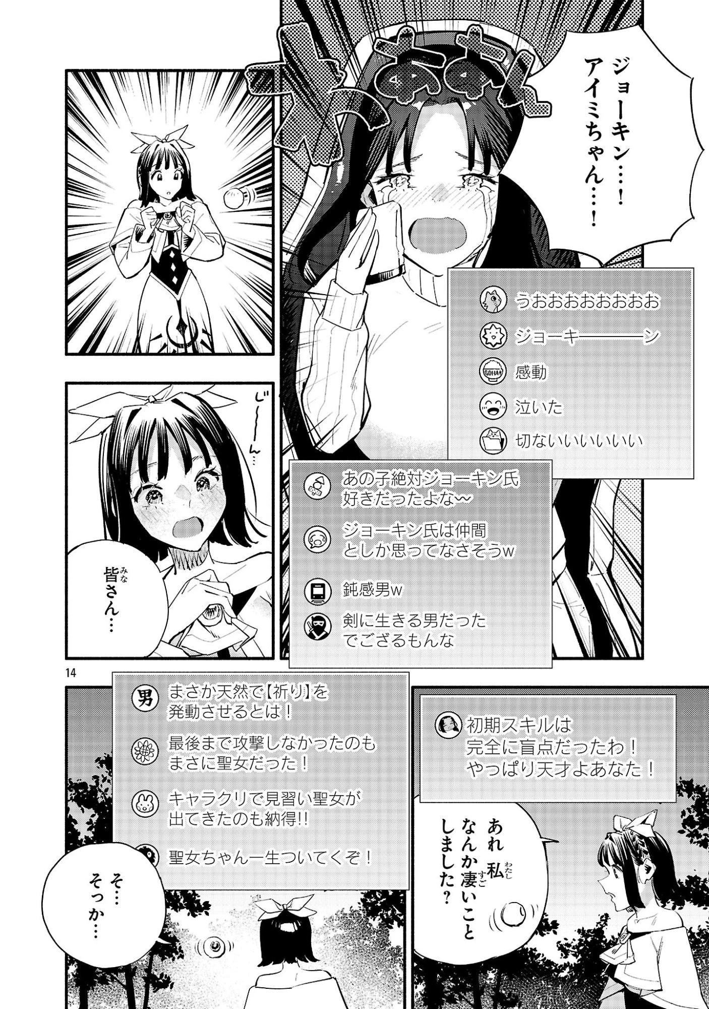 HP5ですけど自動治癒(オートヒール)があれば死にません! 第14話 - 14