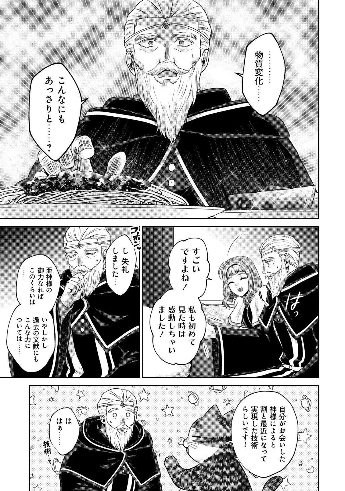 我輩は猫魔導師である～キジトラ・ルークの快適チート猫生活～ 第30話 - 7