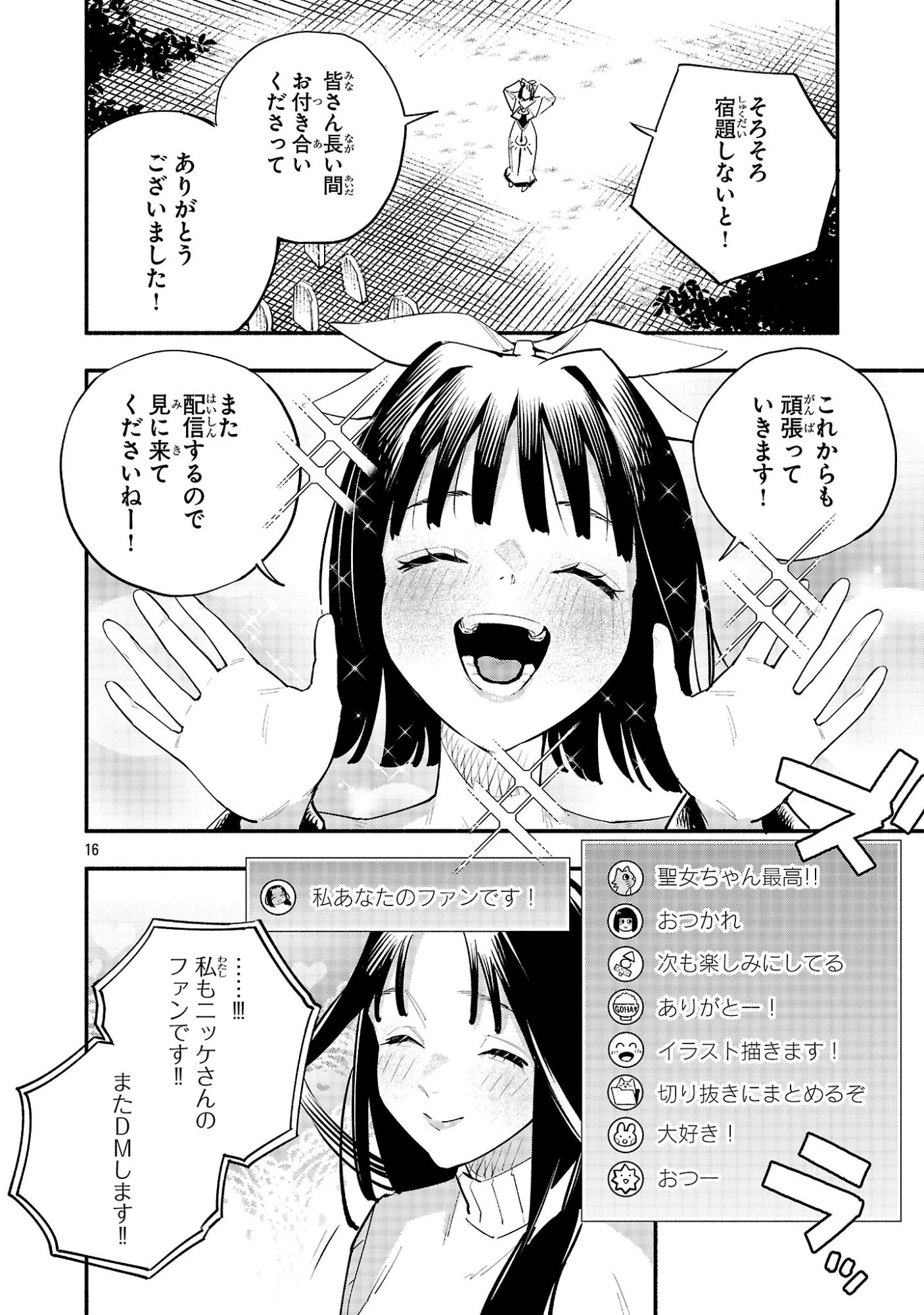 HP5ですけど自動治癒(オートヒール)があれば死にません! 第14話 - 16