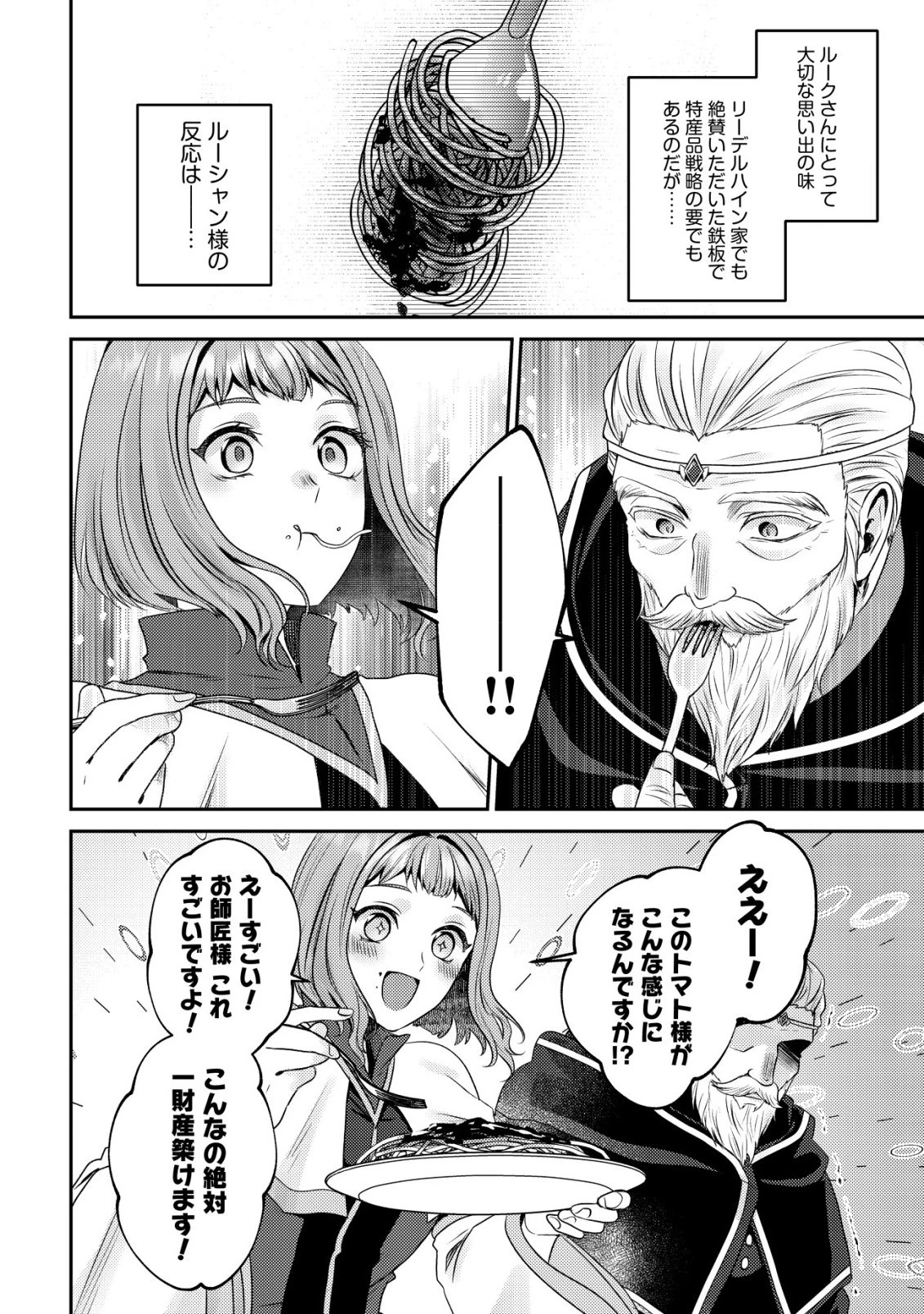 我輩は猫魔導師である～キジトラ・ルークの快適チート猫生活～ 第30話 - 10