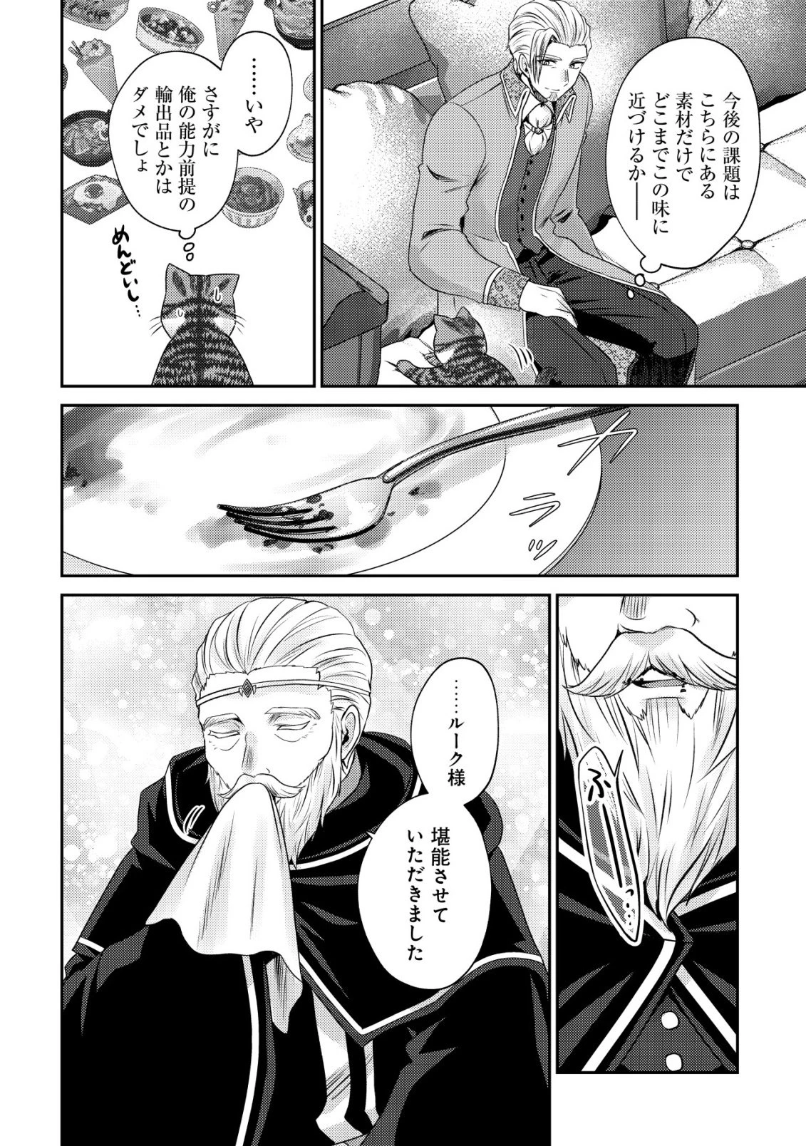 我輩は猫魔導師である～キジトラ・ルークの快適チート猫生活～ 第30話 - 12