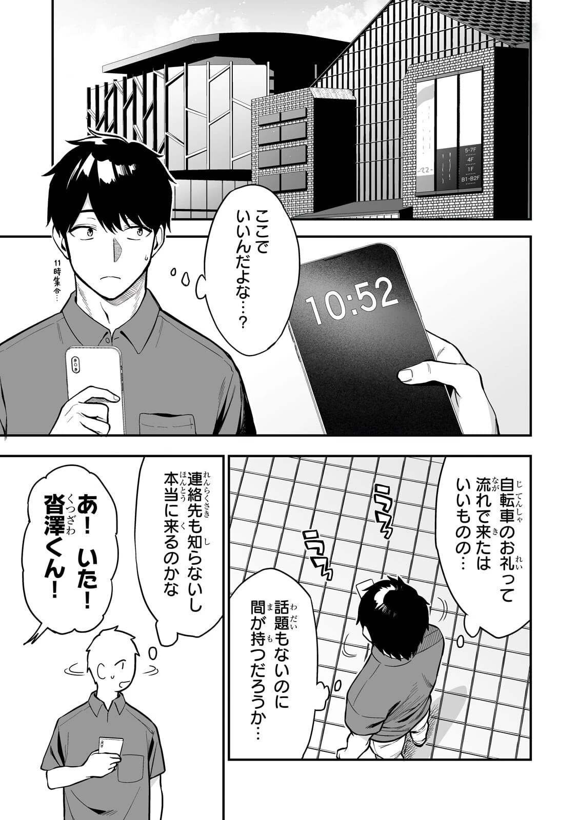 ギャルの自転車を直したら懐かれた 第4話 - 1