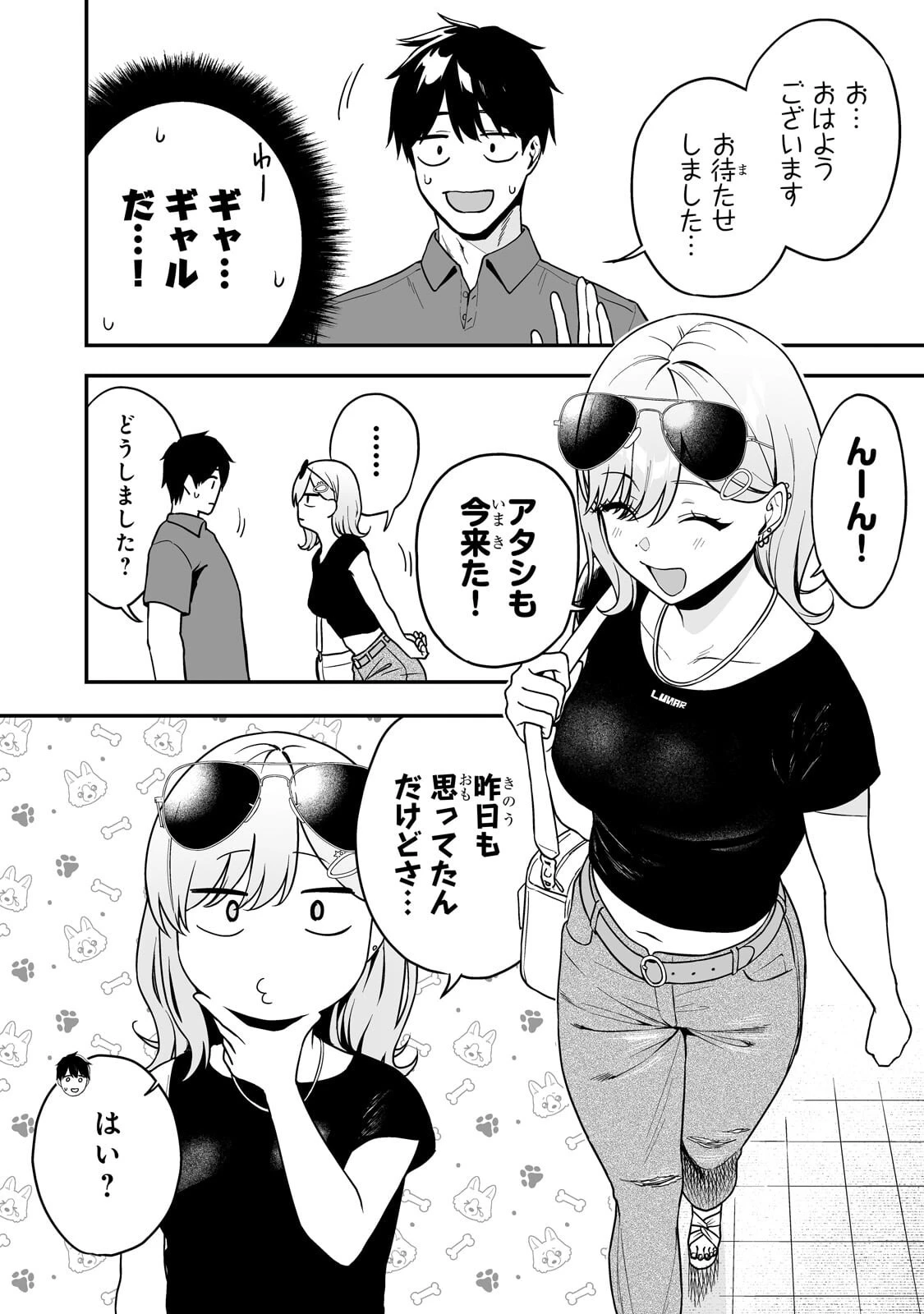 ギャルの自転車を直したら懐かれた 第4話 - 3