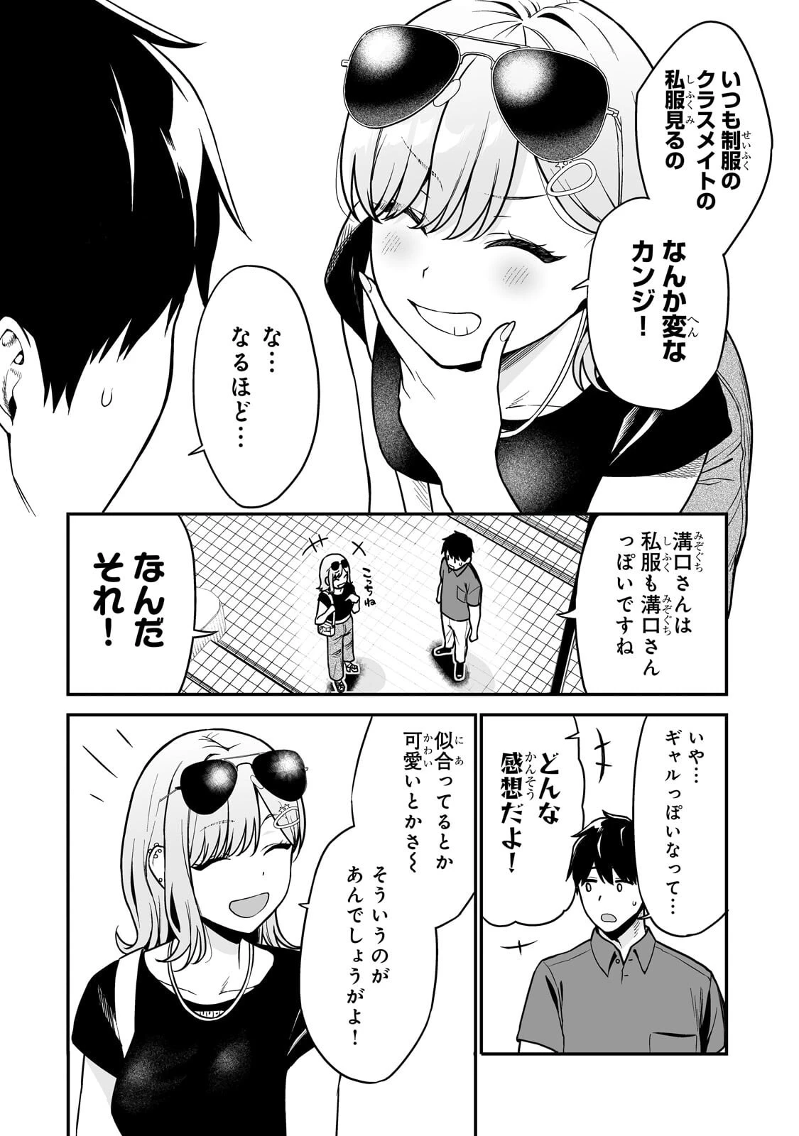 ギャルの自転車を直したら懐かれた 第4話 - 4