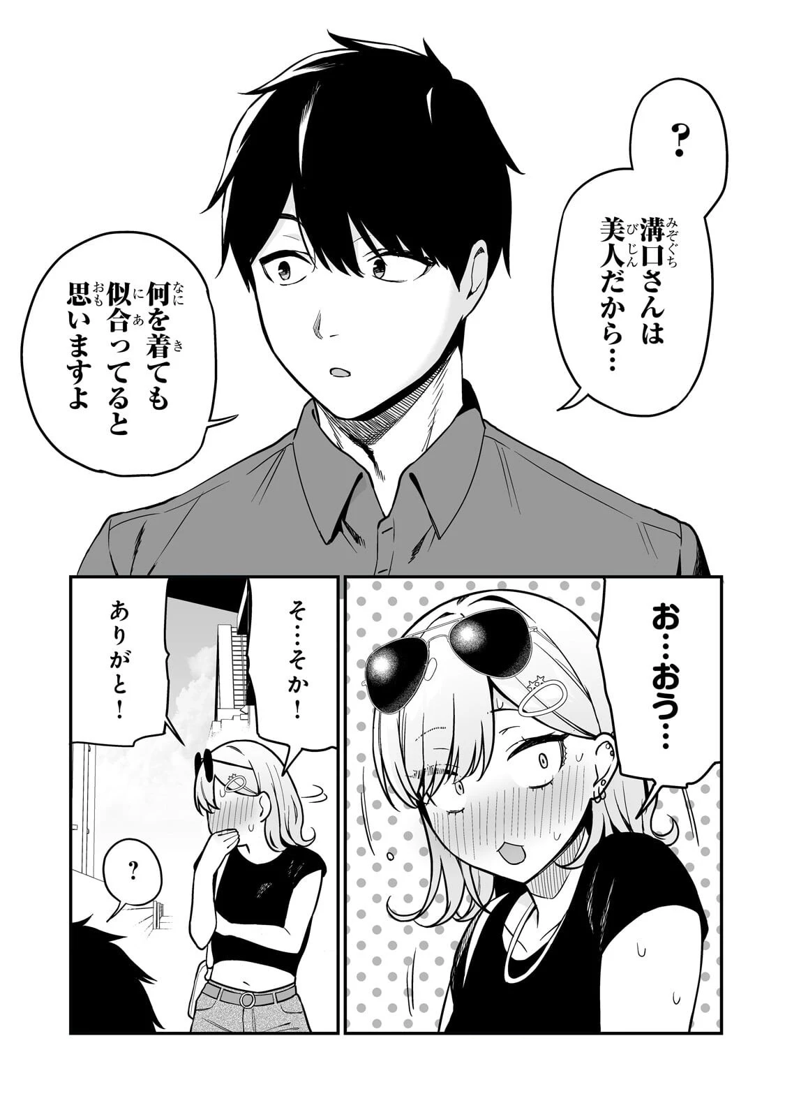 ギャルの自転車を直したら懐かれた 第4話 - 5