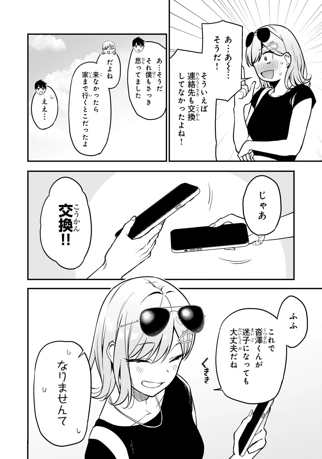 ギャルの自転車を直したら懐かれた 第4話 - 6