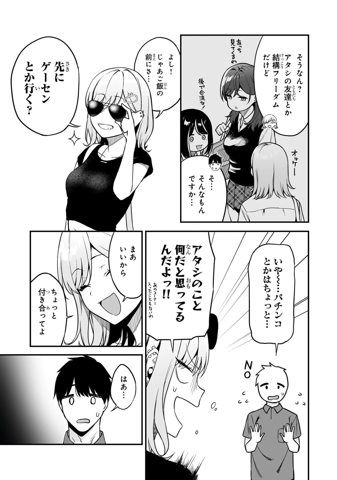 ギャルの自転車を直したら懐かれた 第4話 - 7