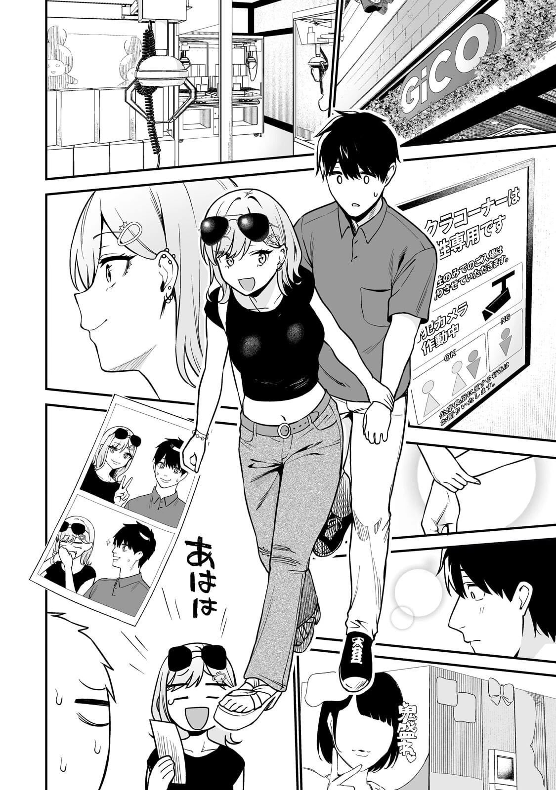 ギャルの自転車を直したら懐かれた 第4話 - 8