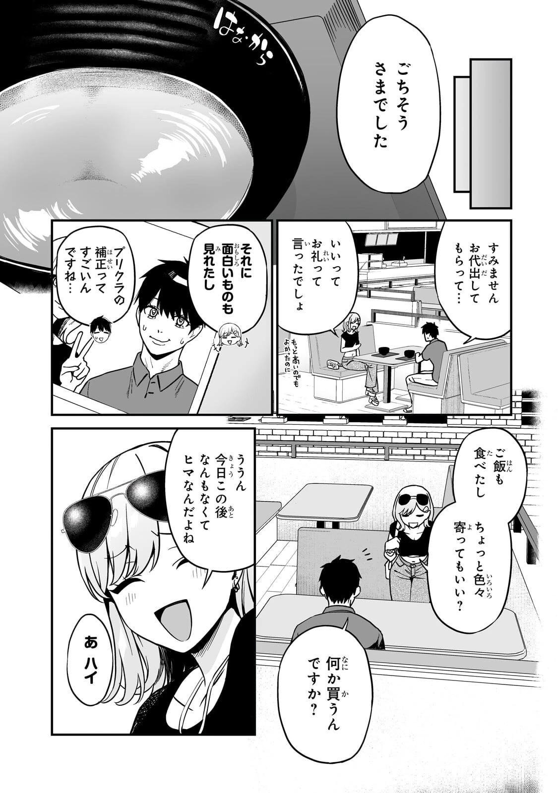 ギャルの自転車を直したら懐かれた 第4話 - 9