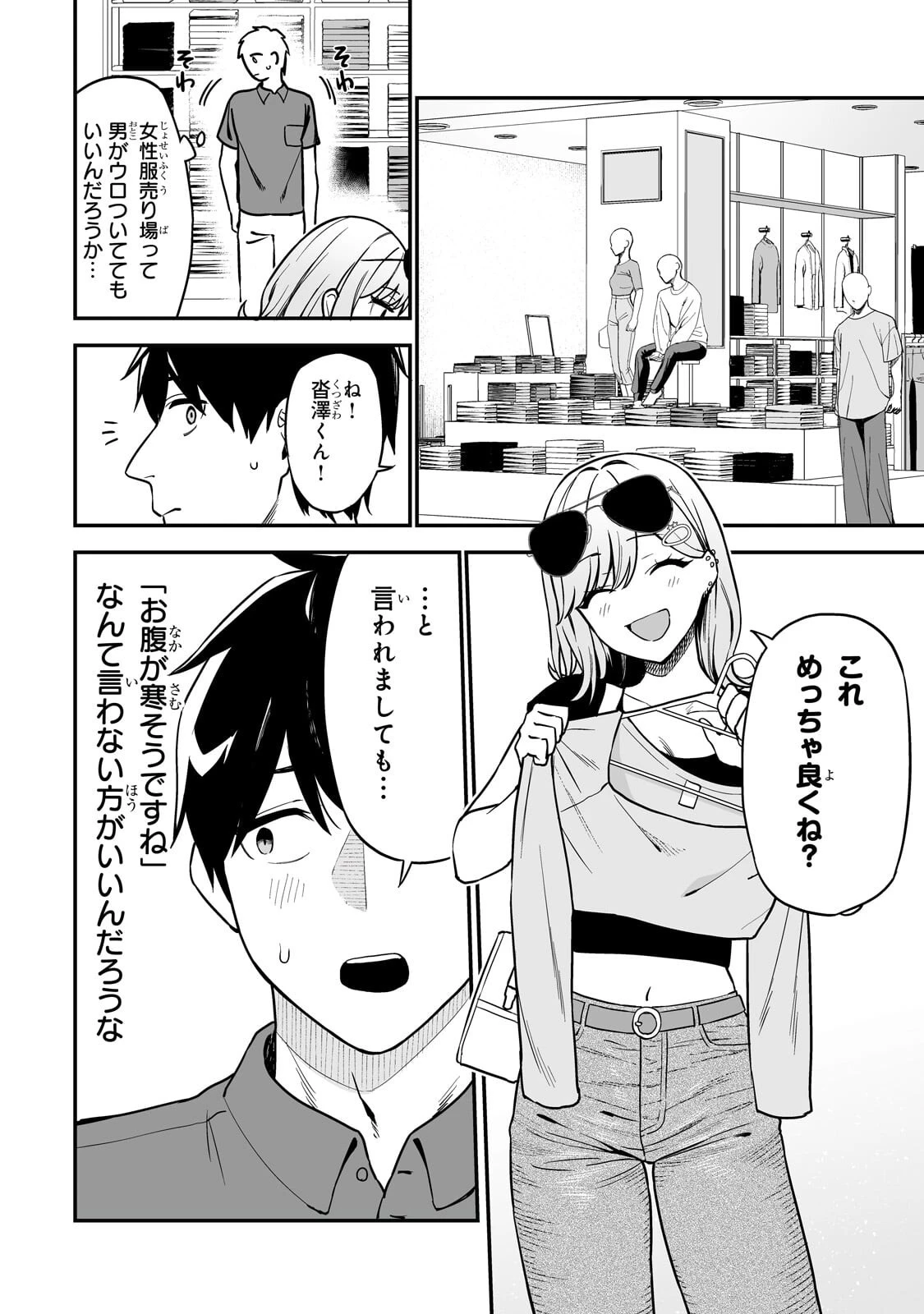 ギャルの自転車を直したら懐かれた 第4話 - 10