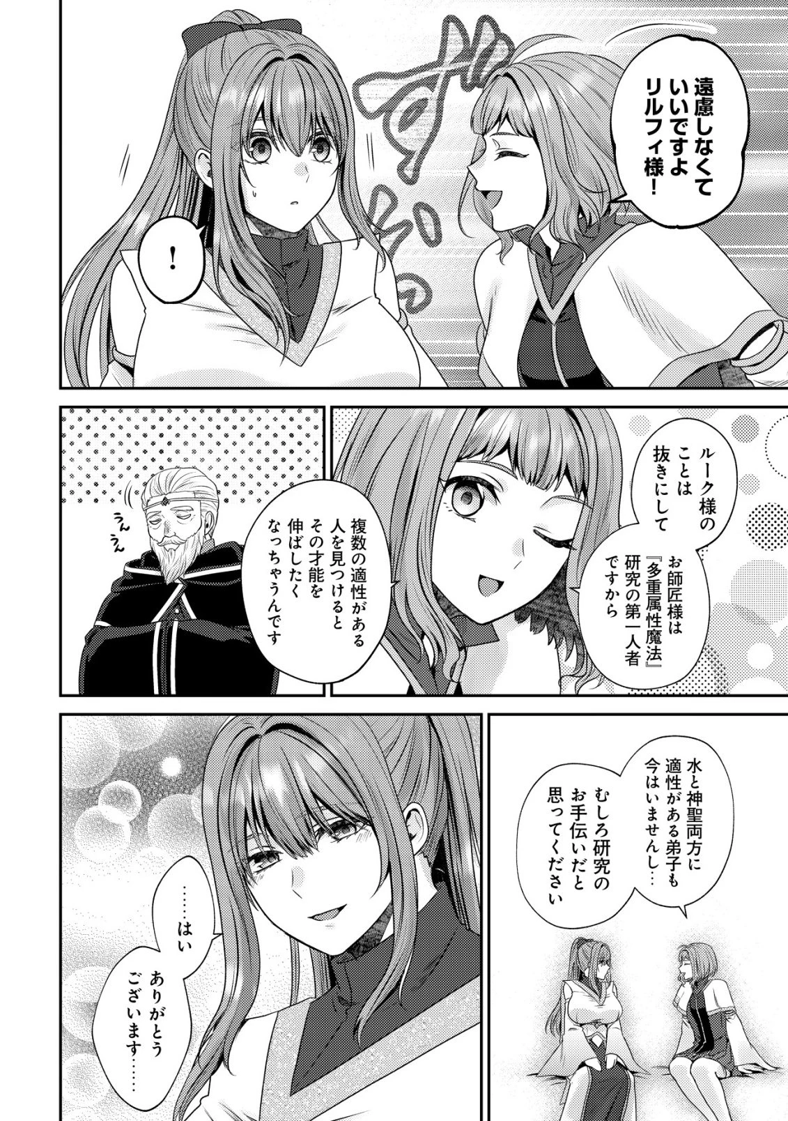 我輩は猫魔導師である～キジトラ・ルークの快適チート猫生活～ 第30話 - 20