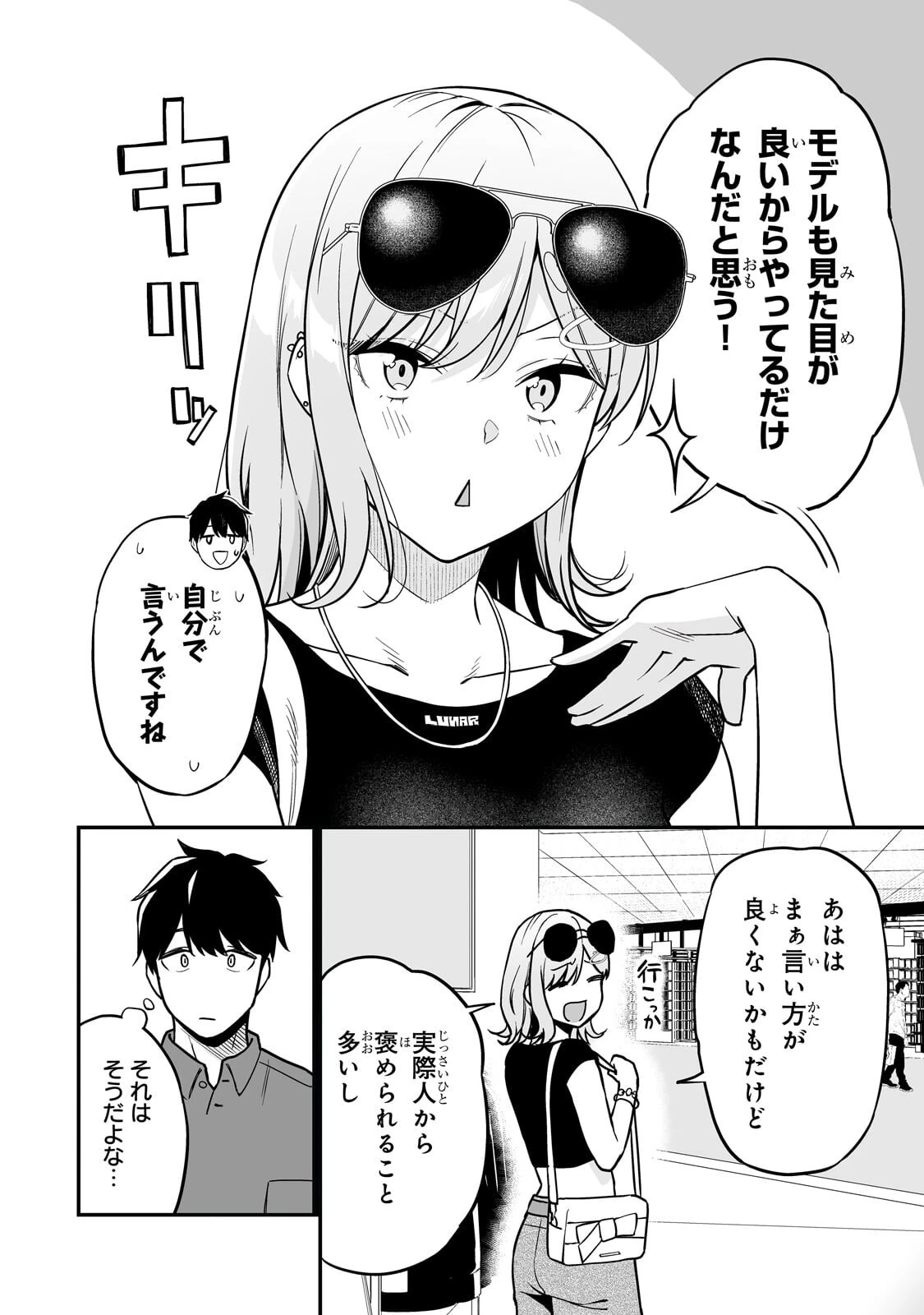 ギャルの自転車を直したら懐かれた 第4話 - 12