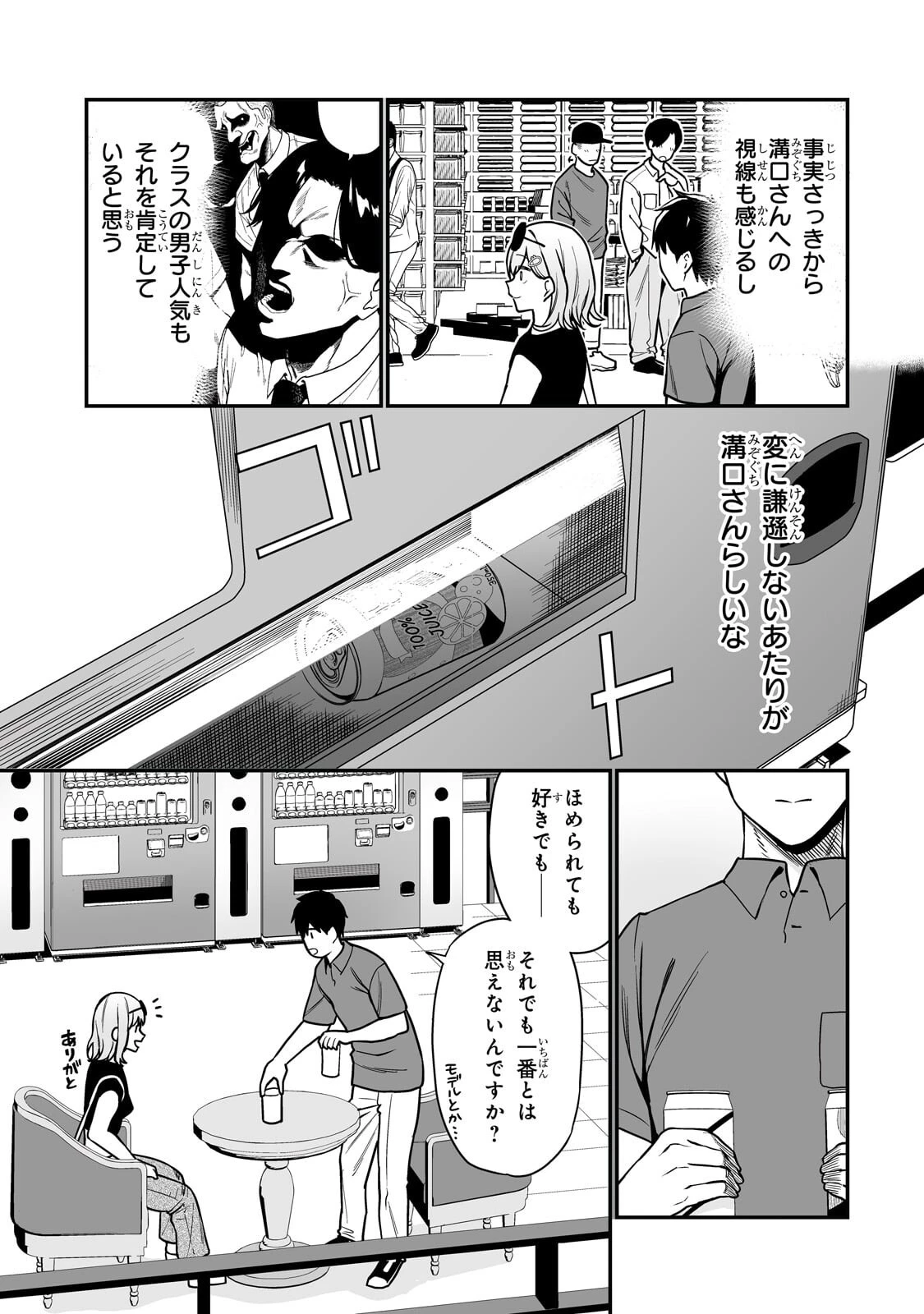 ギャルの自転車を直したら懐かれた 第4話 - 13