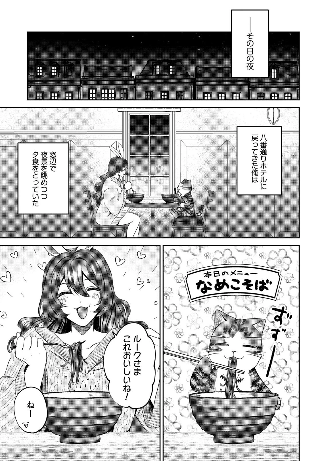 我輩は猫魔導師である～キジトラ・ルークの快適チート猫生活～ 第30話 - 23