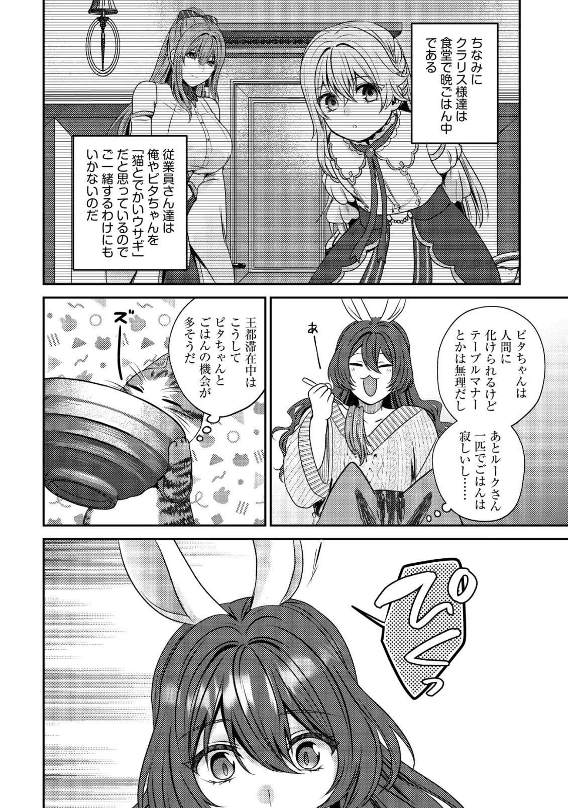 我輩は猫魔導師である～キジトラ・ルークの快適チート猫生活～ 第30話 - 24