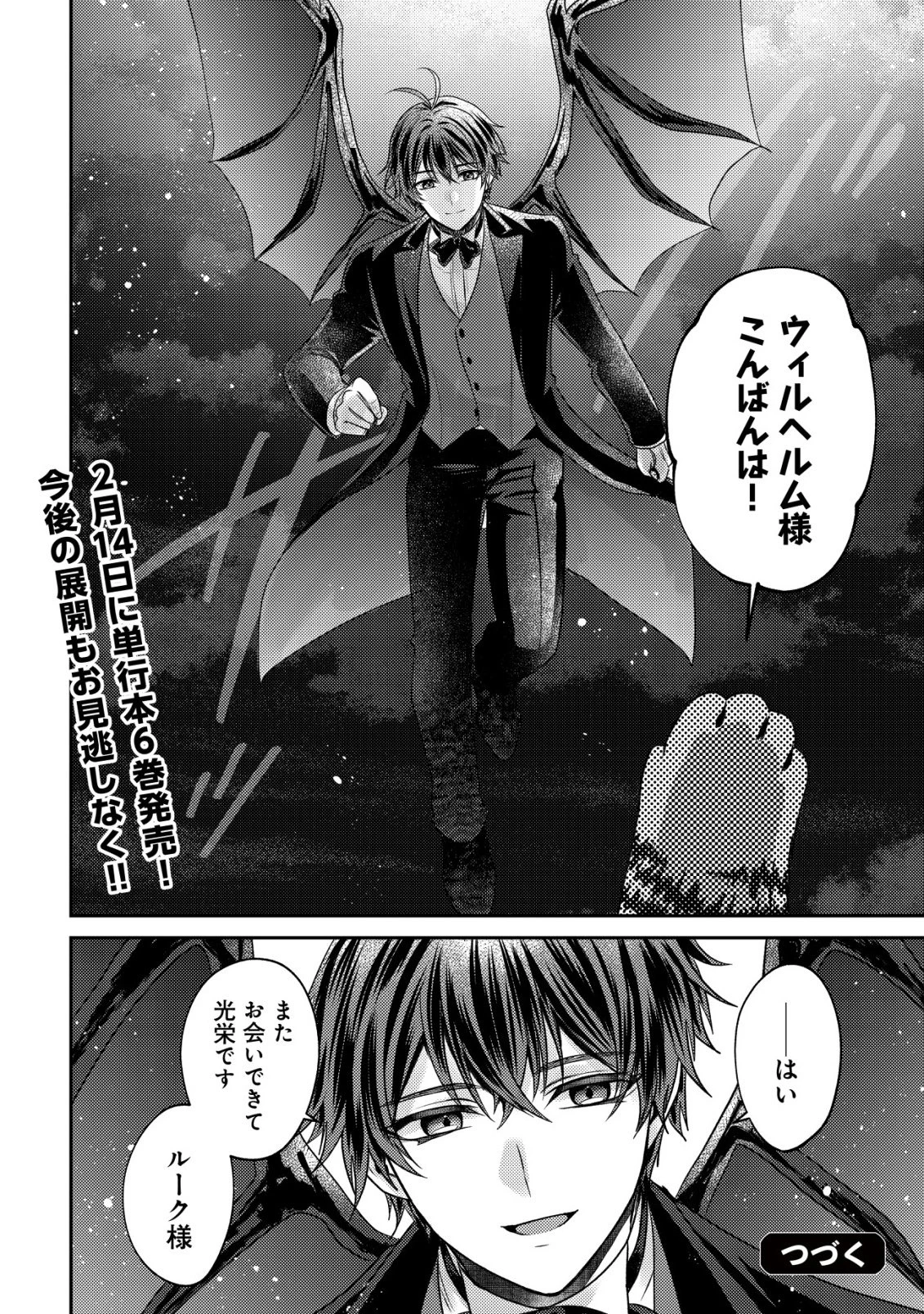 我輩は猫魔導師である～キジトラ・ルークの快適チート猫生活～ 第30話 - 26