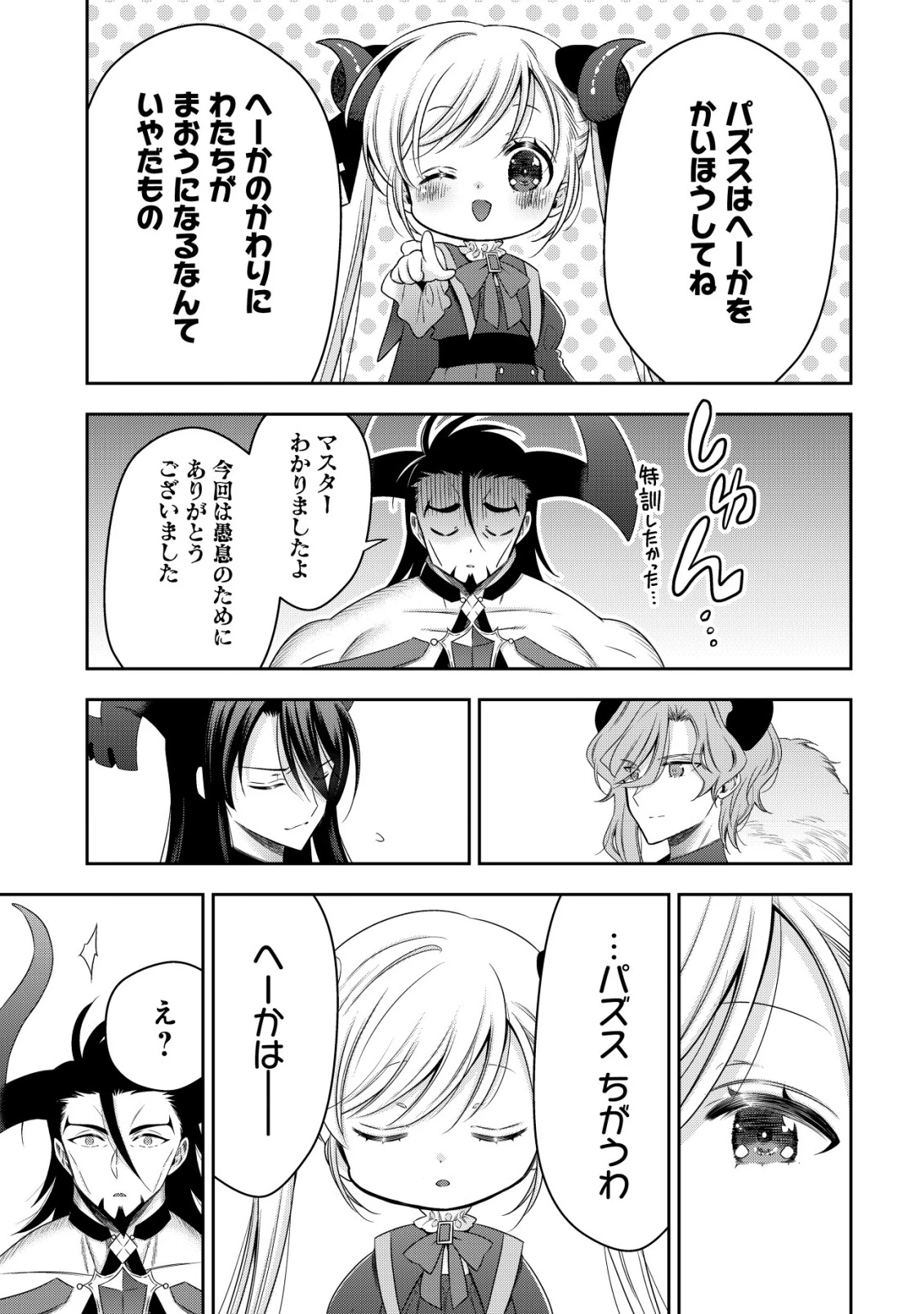 幼女無双 ～仲間に裏切られた召喚師、魔族の幼女になって【英霊召喚】で溺愛スローライフを送る～ 第26話 - 3