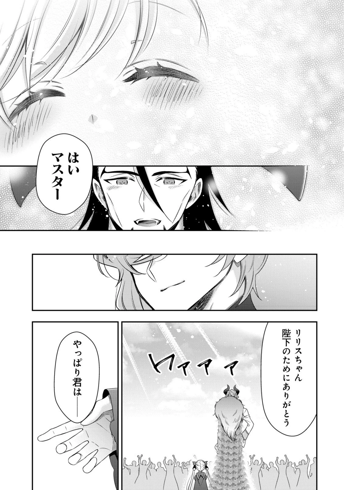 幼女無双 ～仲間に裏切られた召喚師、魔族の幼女になって【英霊召喚】で溺愛スローライフを送る～ 第26話 - 5