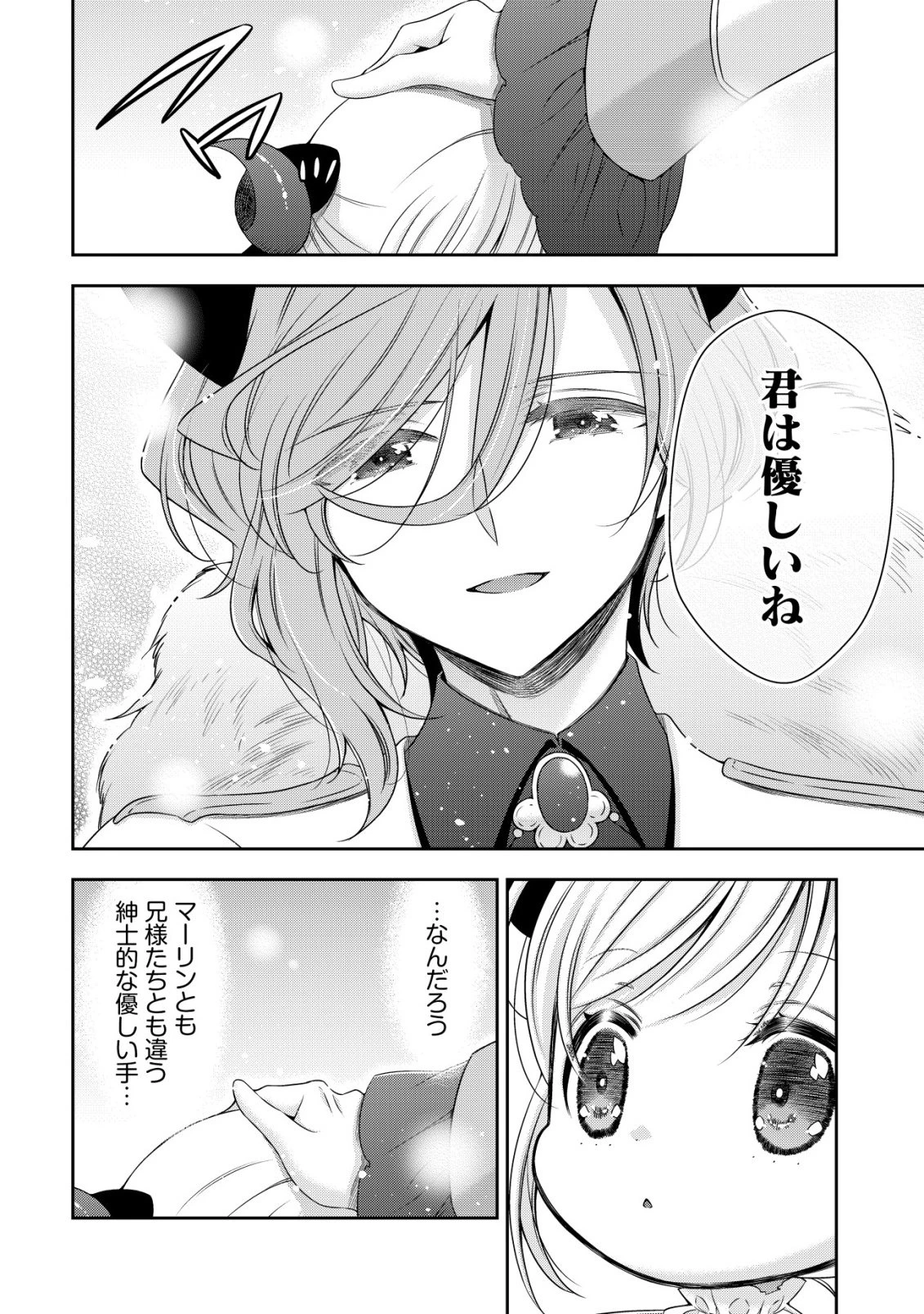 幼女無双 ～仲間に裏切られた召喚師、魔族の幼女になって【英霊召喚】で溺愛スローライフを送る～ 第26話 - 6