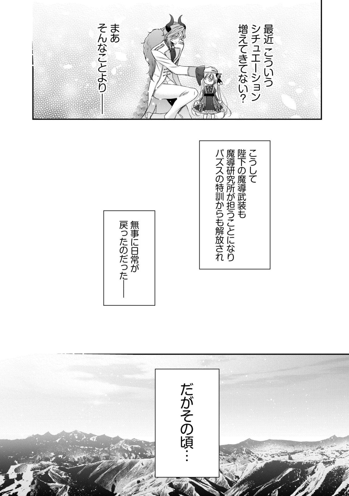 幼女無双 ～仲間に裏切られた召喚師、魔族の幼女になって【英霊召喚】で溺愛スローライフを送る～ 第26話 - 7