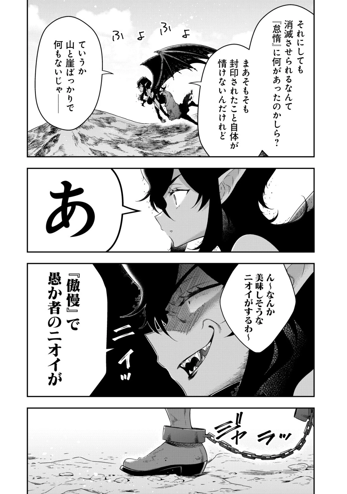 幼女無双 ～仲間に裏切られた召喚師、魔族の幼女になって【英霊召喚】で溺愛スローライフを送る～ 第26話 - 10