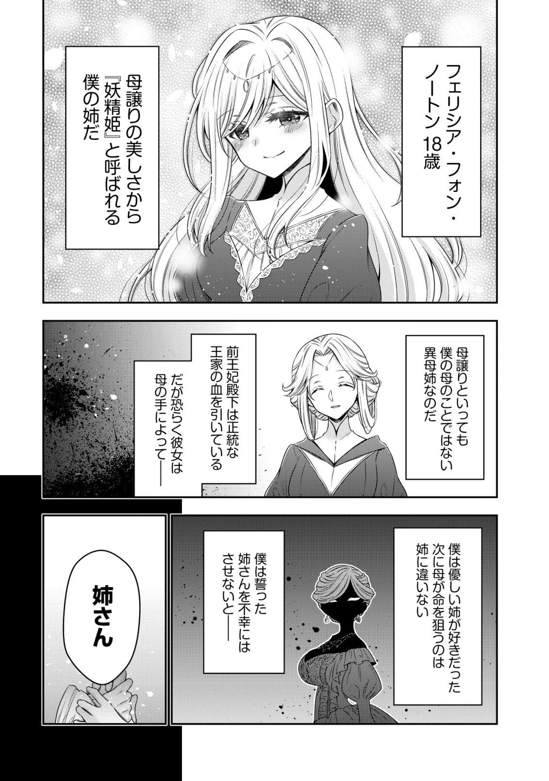 幼女無双 ～仲間に裏切られた召喚師、魔族の幼女になって【英霊召喚】で溺愛スローライフを送る～ 第26話 - 16