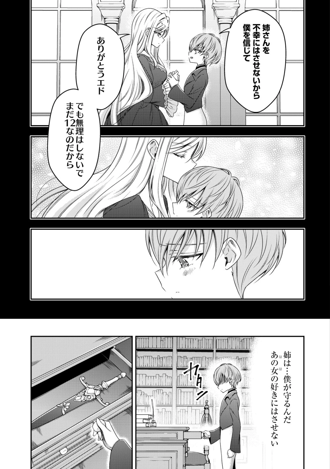 幼女無双 ～仲間に裏切られた召喚師、魔族の幼女になって【英霊召喚】で溺愛スローライフを送る～ 第26話 - 17