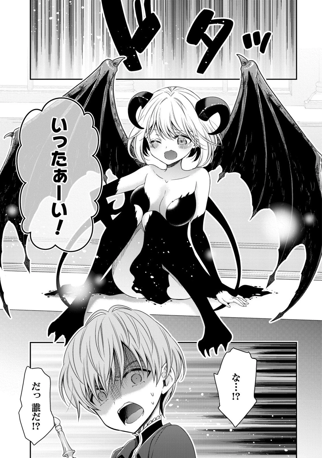 幼女無双 ～仲間に裏切られた召喚師、魔族の幼女になって【英霊召喚】で溺愛スローライフを送る～ 第26話 - 19