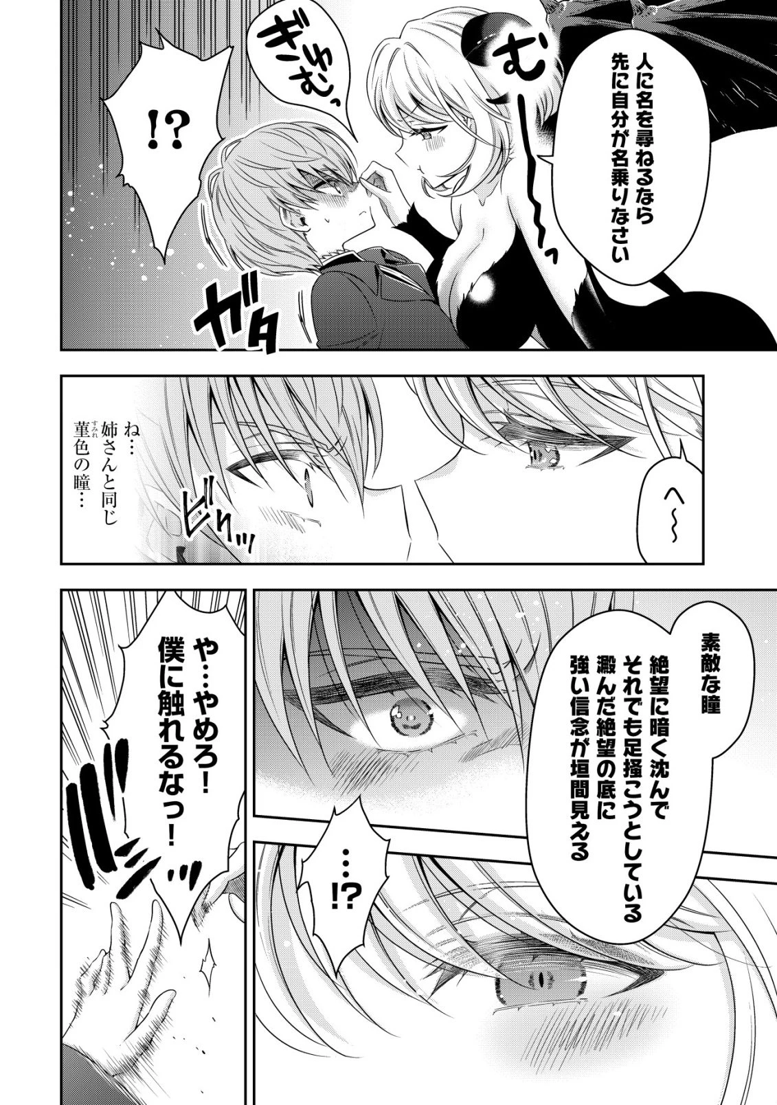 幼女無双 ～仲間に裏切られた召喚師、魔族の幼女になって【英霊召喚】で溺愛スローライフを送る～ 第26話 - 20