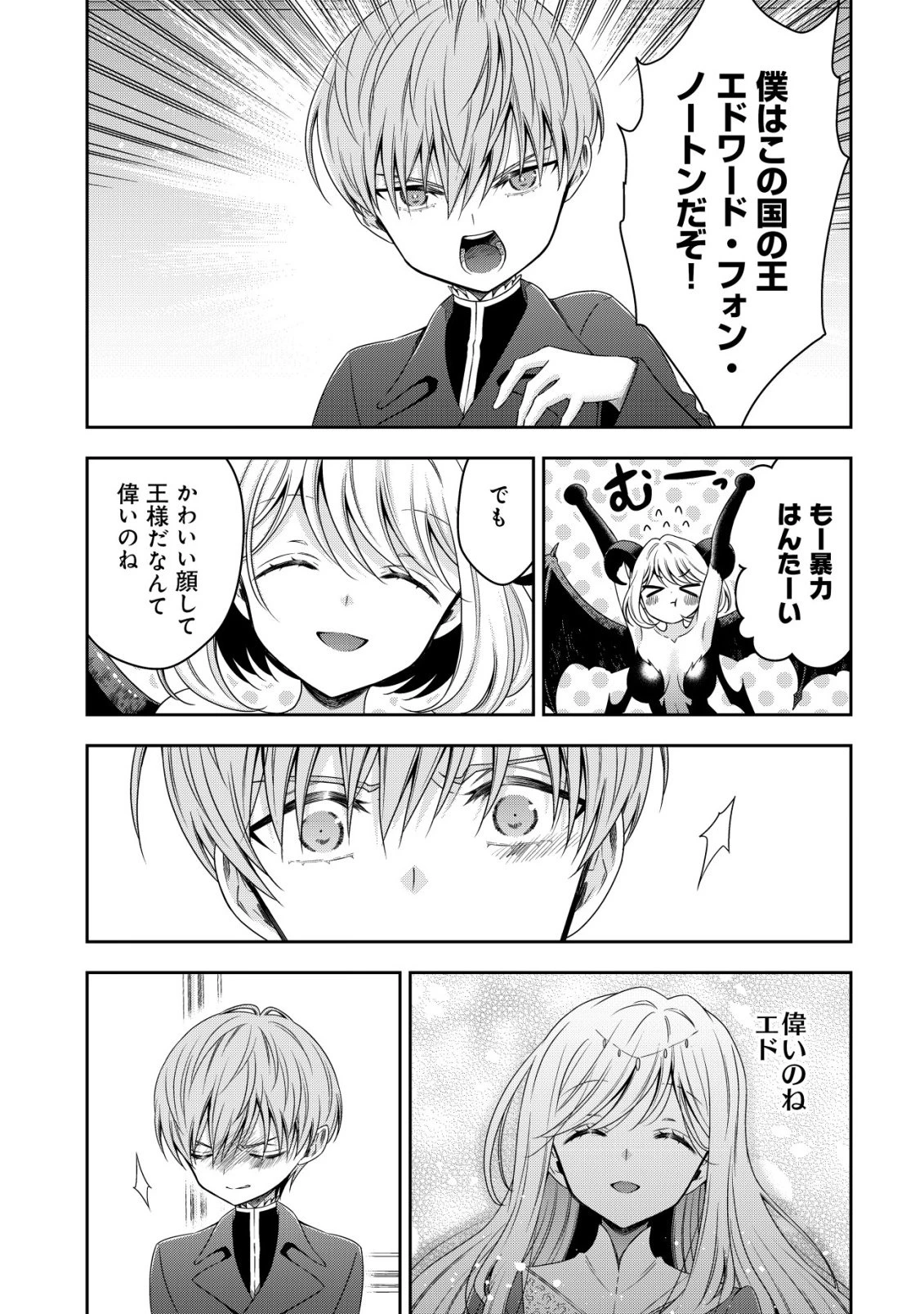 幼女無双 ～仲間に裏切られた召喚師、魔族の幼女になって【英霊召喚】で溺愛スローライフを送る～ 第26話 - 21